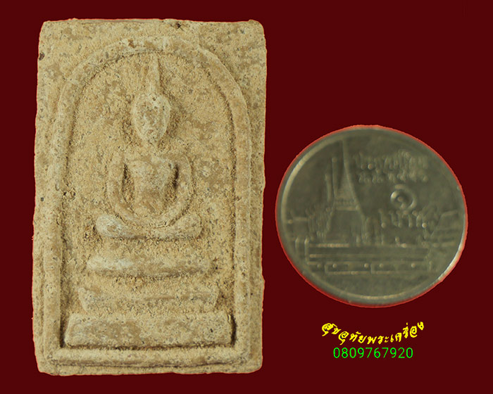 825.พระสมเด็จศรีรัตนภูมินทร์ วัดกลางรัตนบุรี จ.สุรินทร์ เนื้อจัด น่าบูชา