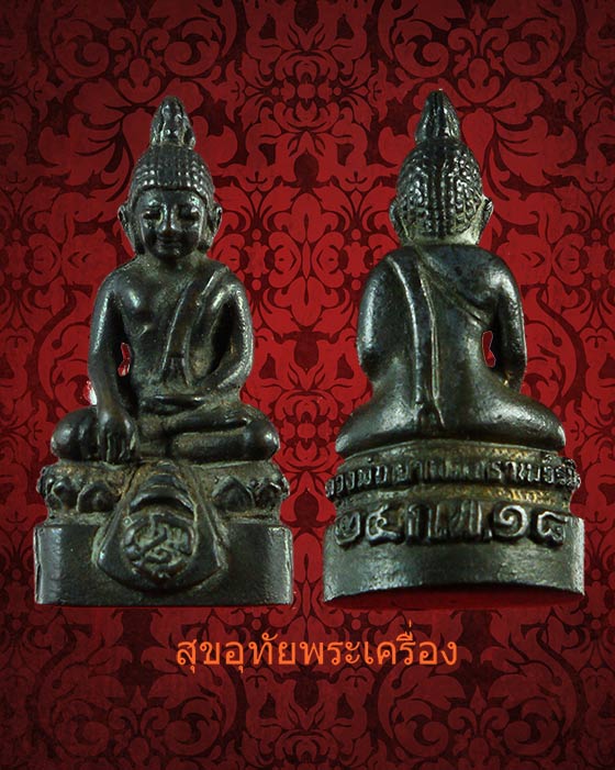 พระกริ่งหลวงพ่อวัดเขาตะเครา ปี18 กริ่งดังกังวาล เนื้อจัดหายากครับ