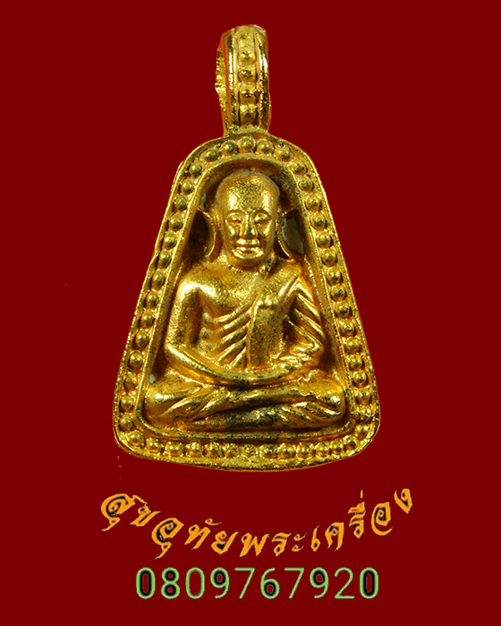 889.เหรียญจอบใหญ่หลวงพ่อเงิน วัดบางคลาน ออกวัดตาปะขาวหาย ปี2536 รุ่นเททองหลวงพ่อเงิน เนื้อกะไหล่ทอง