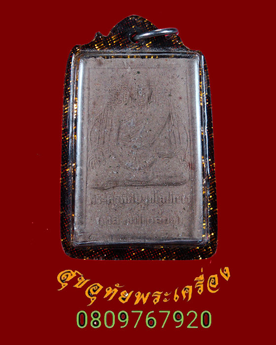 826.สมเด็จหลังรูปเหมื่อน หลวงปู่เกลี้ยง วัดเนินสุธาวาส เข้มขลังคลาสสิก เลี่ยมพร้อมบูชาครับ