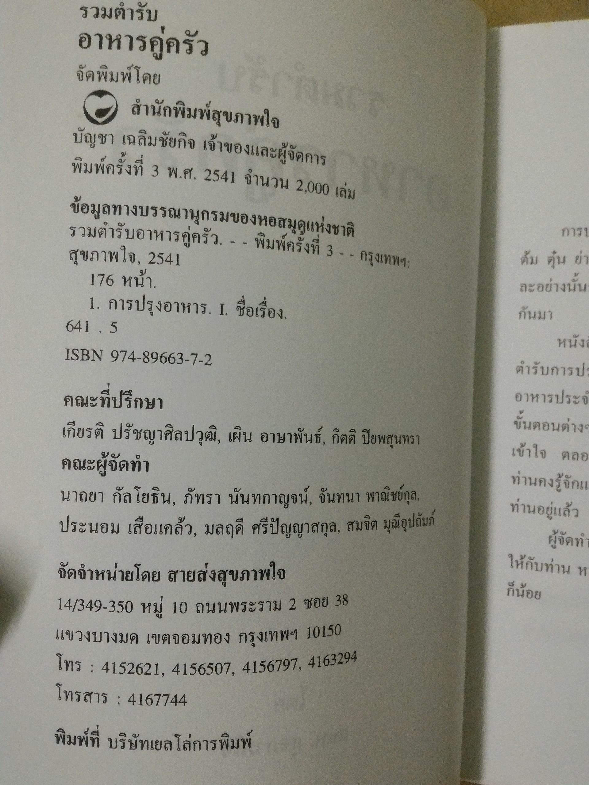 รวมตำรับอาหารคู่ครัว