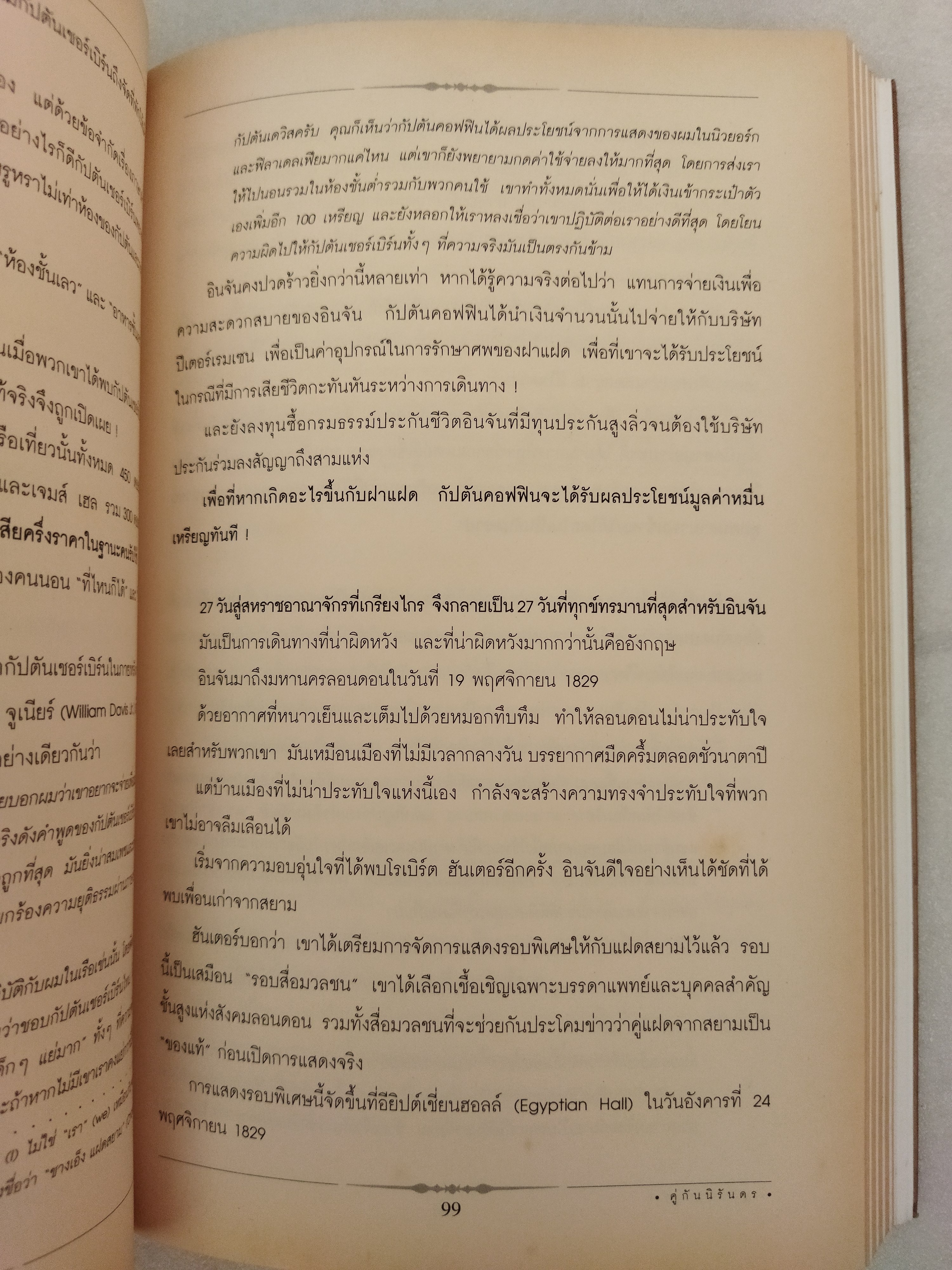 คู่กันนิรันดร Eng & Chang Bunker