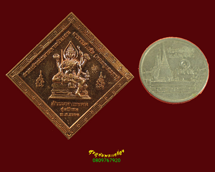 178.เหรียญท้าวมหาพรหมรุ่นพิเศษ ศาลเจ้าพ่อนาคราชจันเสน จ.นครสวรรค์ ปี2556 ตอกโค๊ตรันนำเบอร์ สวยกริ๊บ