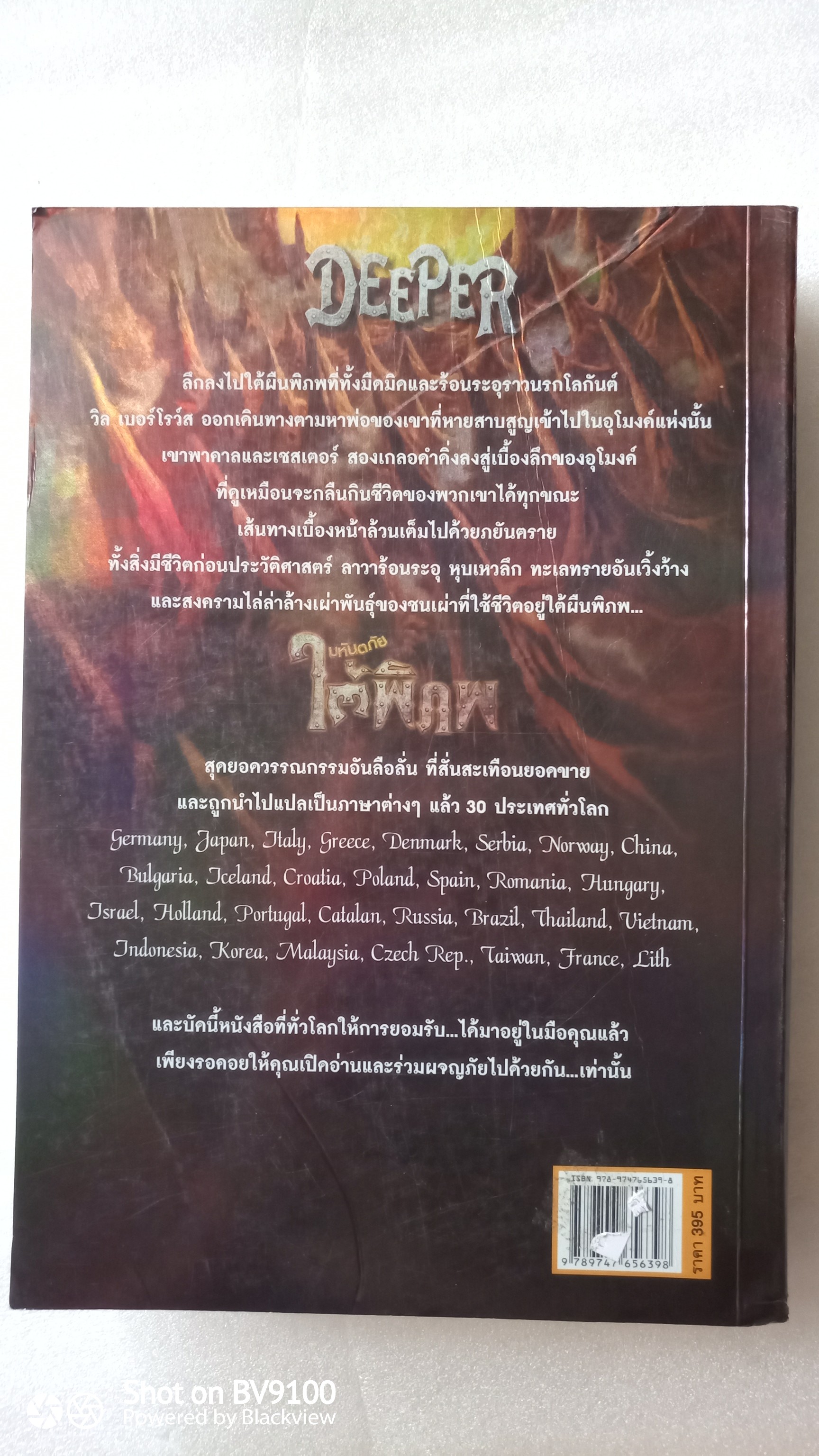 มหัตภัยใต้พิภพ