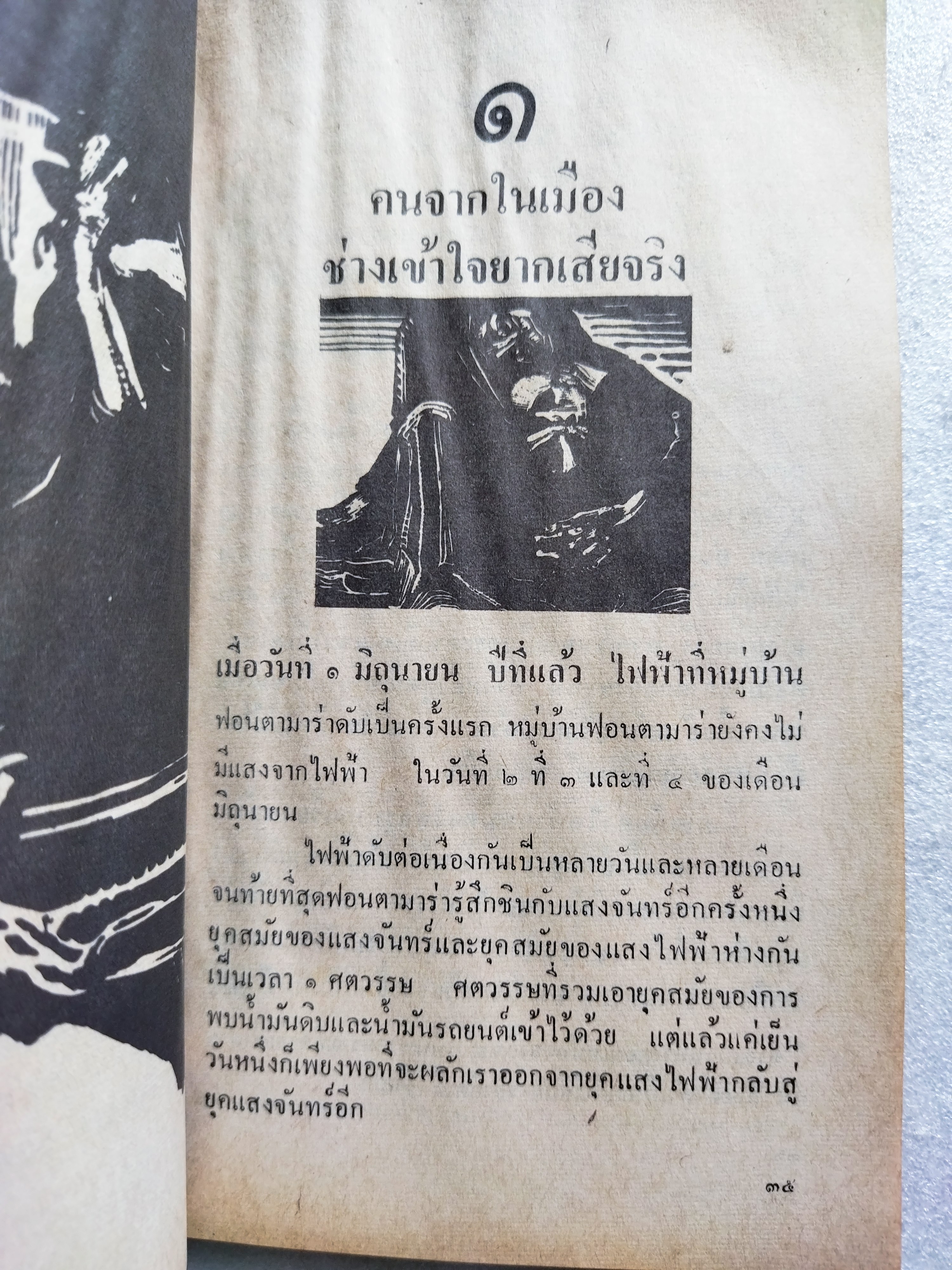 น้ำพุแห่งความขมขื่น / อิกนาซิโอ ซิโลเน่