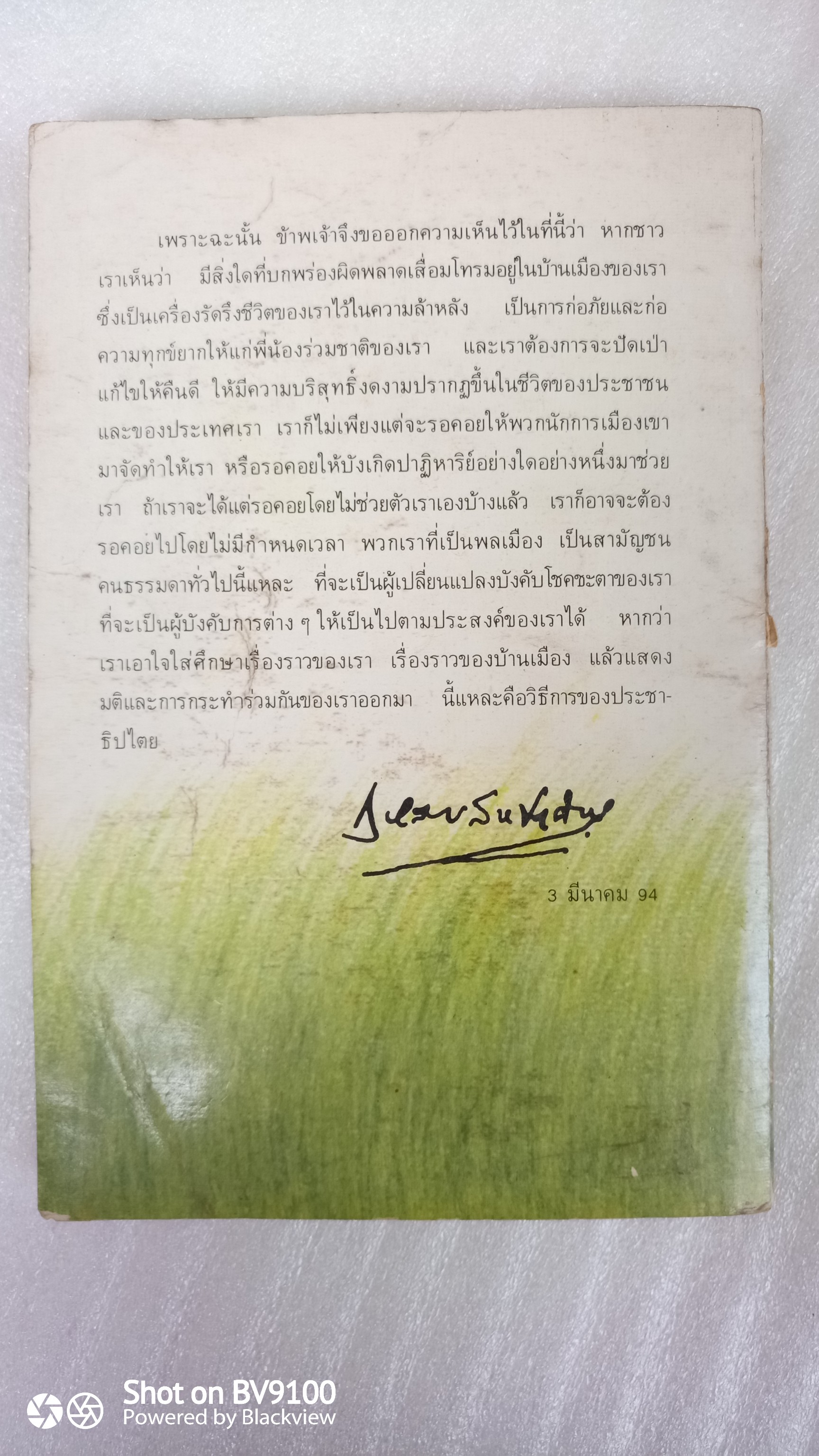 รวมเรื่องสั้นรับใช้ชีวิต / ศรีบูรพา