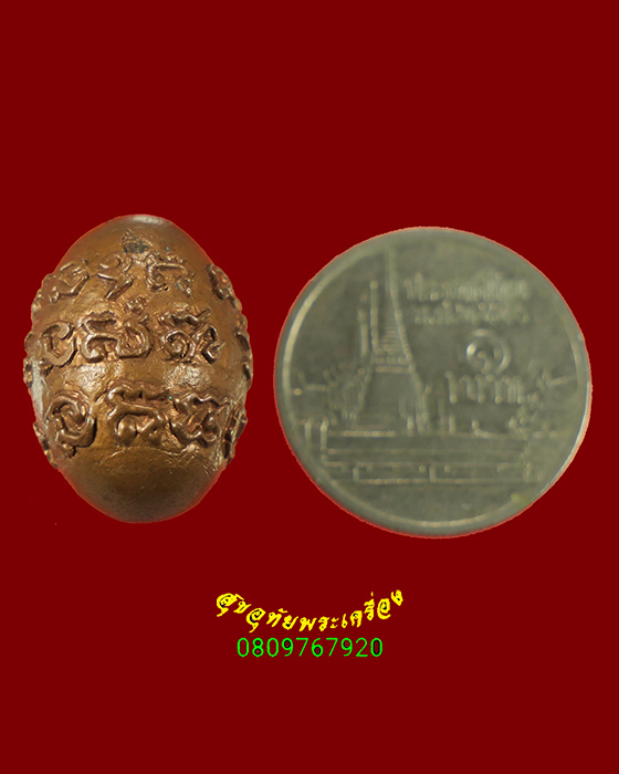 427.ลูกสะกด หลวงพ่อยิ้ม วัดป่าไทรย้อย จ.ปราจีนบุรี สวยสมบูรณ์ครับ