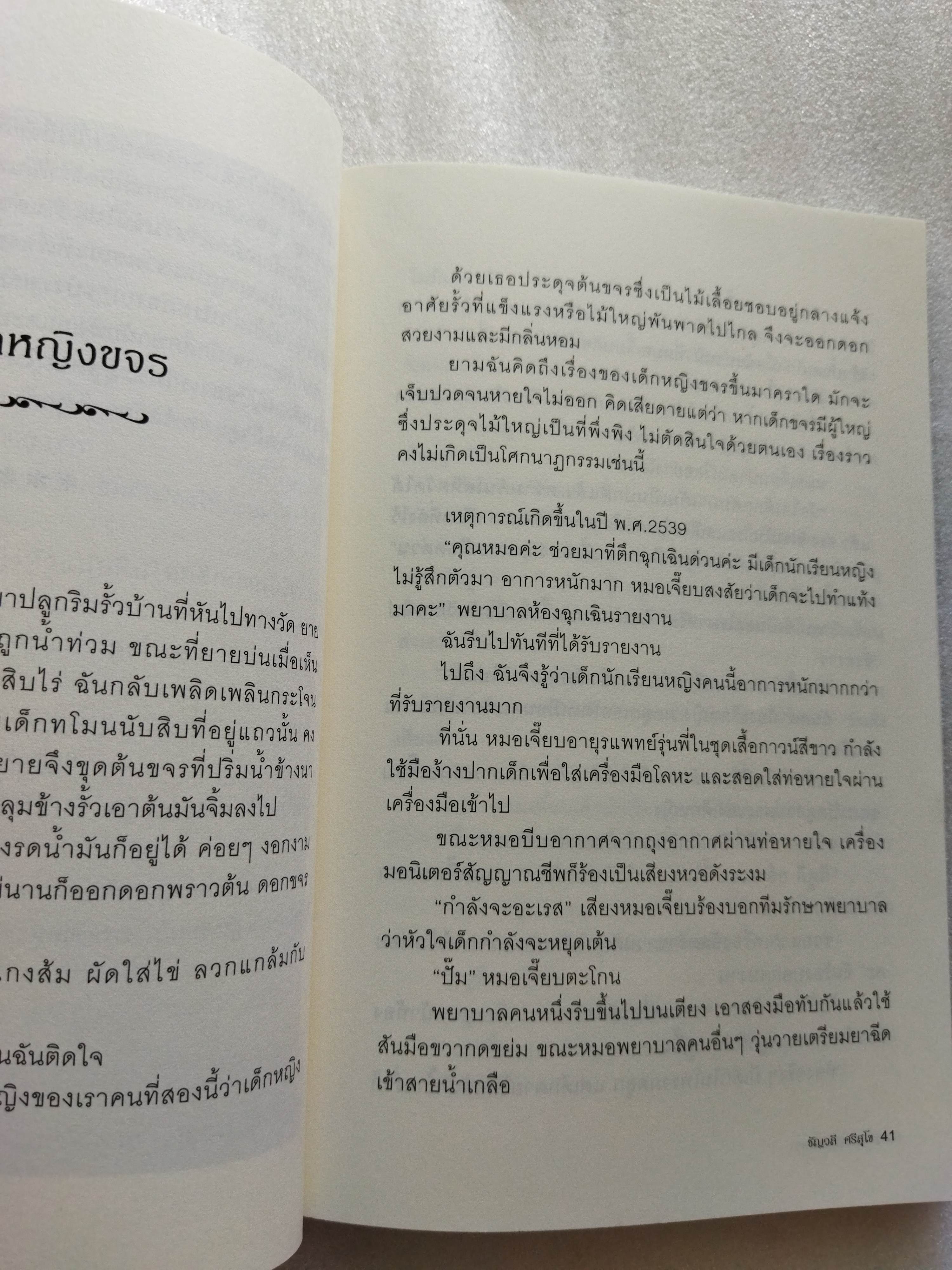 เด็กหญิงของเรา / พญ ชัญวลี ศรีสุโข