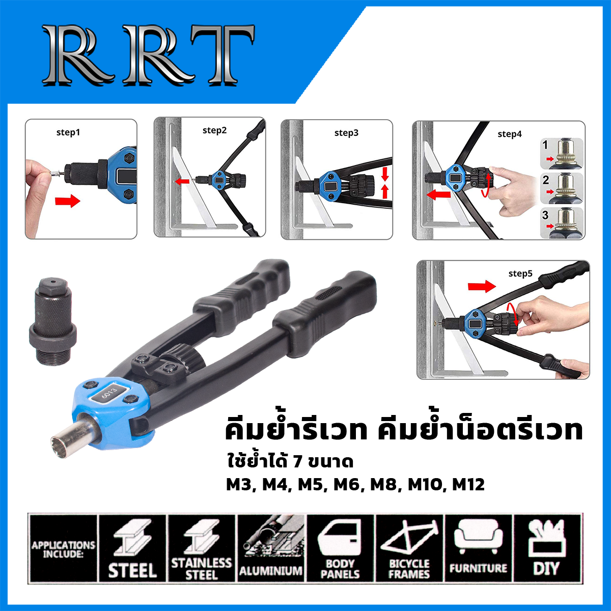 RRT ชุดคีมย้ำตะปูรีเวท พร้อมหัว 7 ขนาด คีมยิงรีเวท พร้อมลูก
