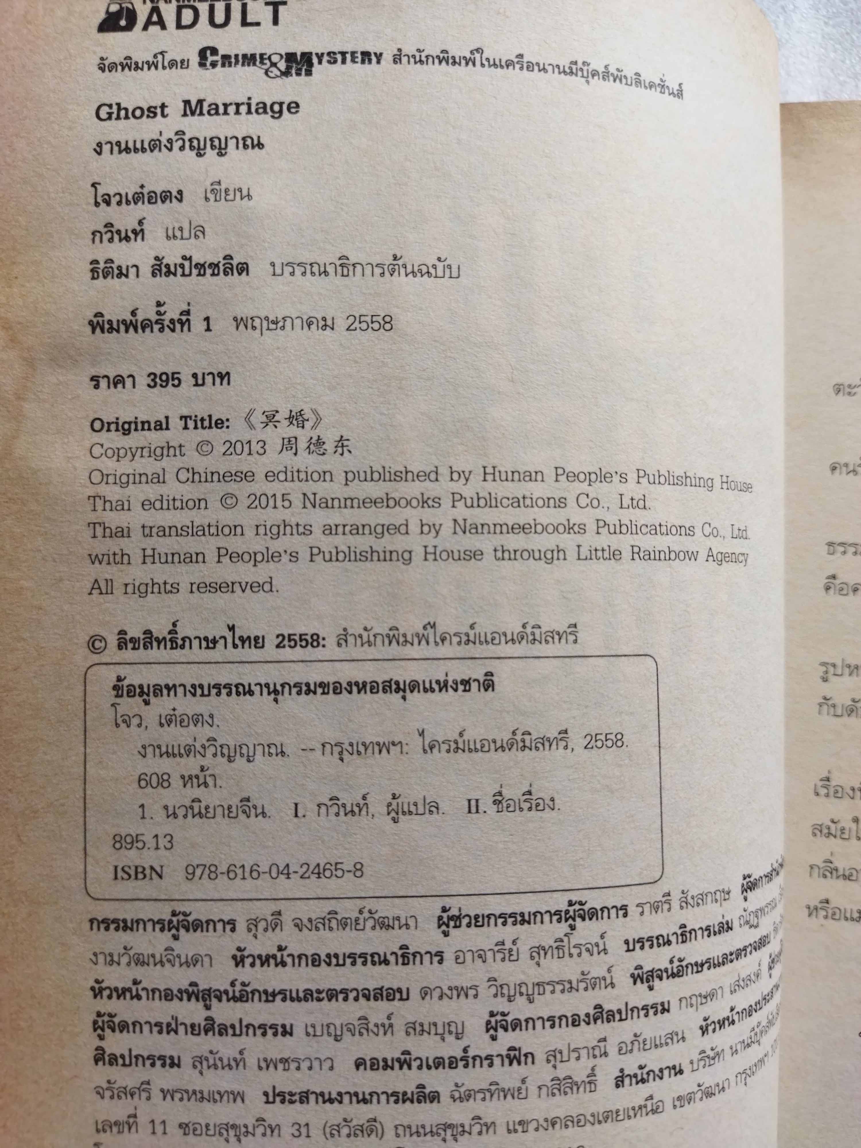 งานแต่งวิญญาณ / โจวเต๋อตง