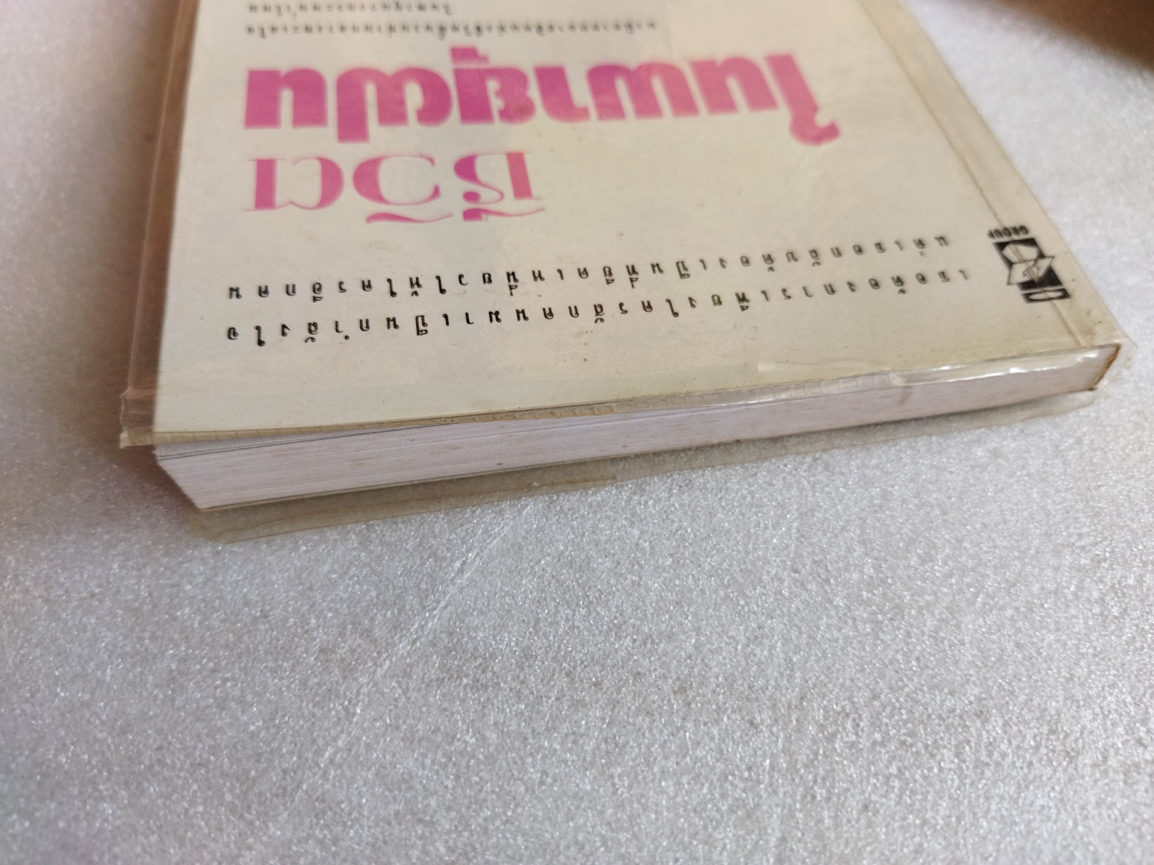 ชีวิตในพายุฝน (Jane Eyre)