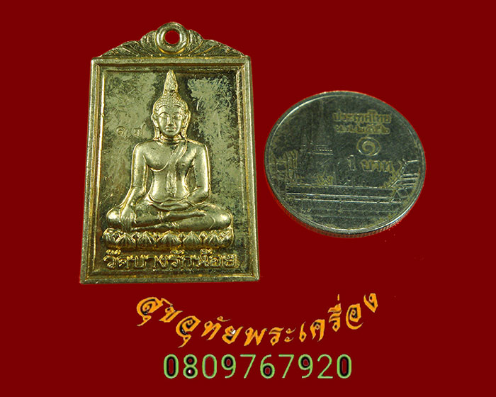 817.เหรียญหลวงพ่อหิน วัดบางรักน้อย ปี55 หมายเลข 17 มีรอยจาร 2 จุด พบเจอน้อย พร้อมตลับไมครอนครับ