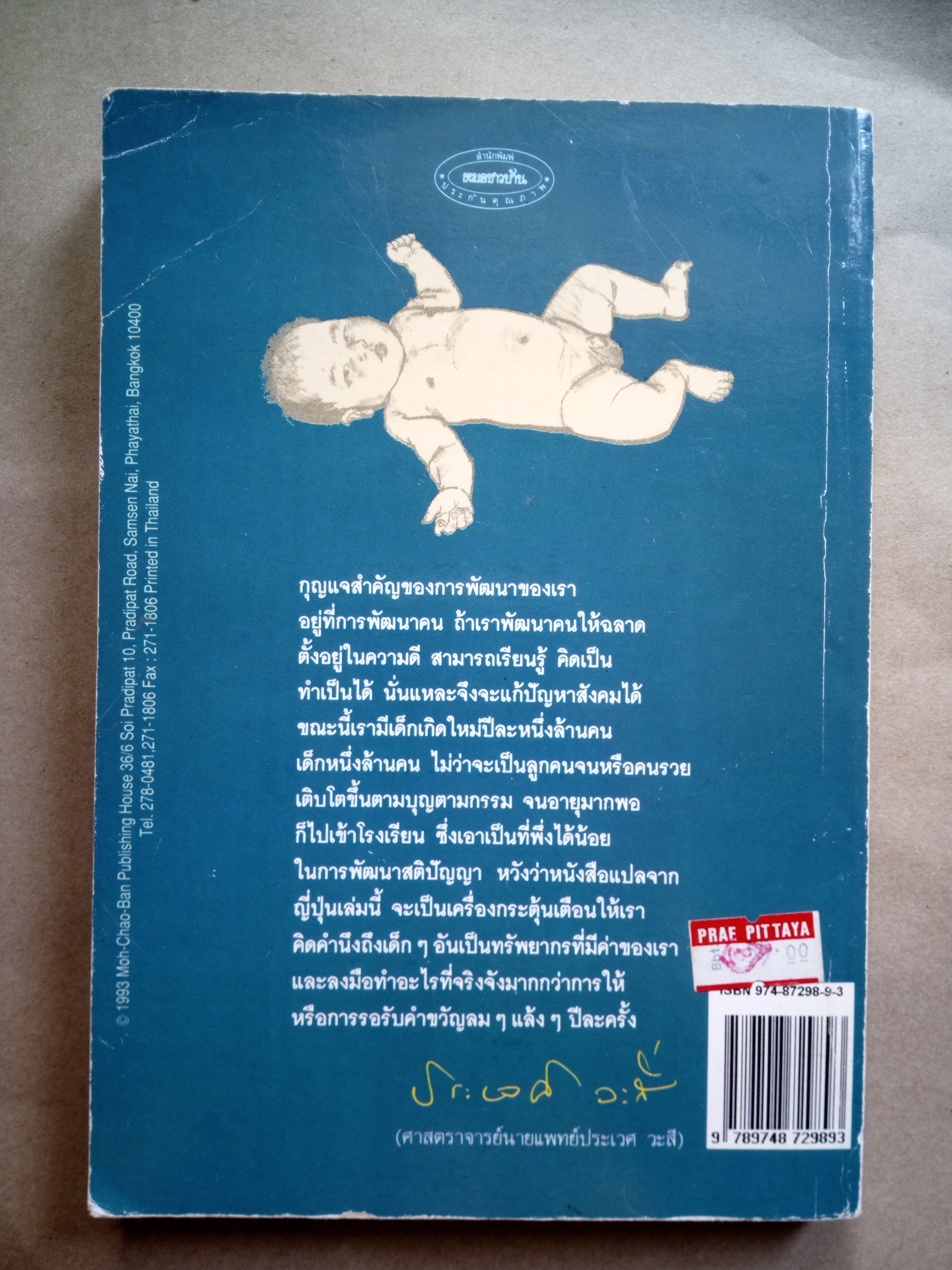 รอให้ถึงอนุบาลก็สายเสียแล้ว