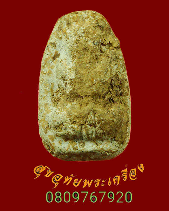 860.พระปิดตา หลวงปู่ไข่ วัดบพิตรพิมุข (วัดเชิงเลน)เนื้อขาว ปี 2515 หลวงปู่โต๊ะร่วมปลุกเสกครับ