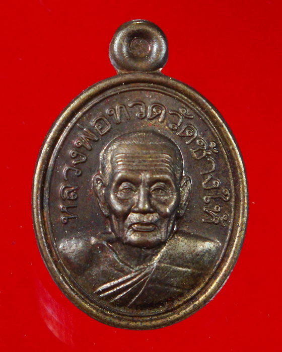 102.เม็ดแตงหลวงพ่อทวด พ่อท่านเขียว วัดห้วยเงาะ ปัตตานี รุ่นกลันตัน54 ปี 2554 สวยกริ๊บกล่องเดิมครับ*1