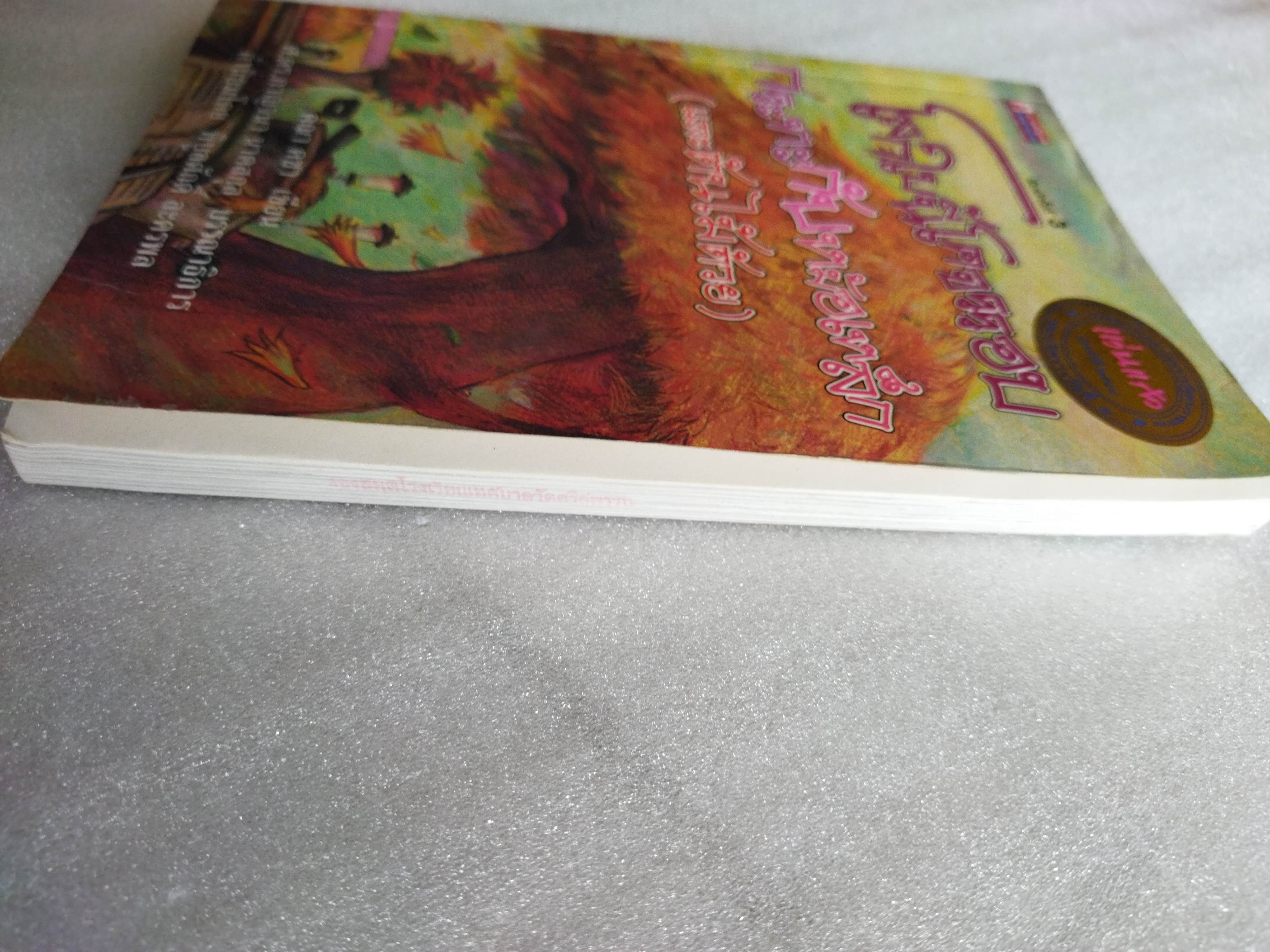 โลกใบนี้โคจรรอบกระทะกับหม้อเหล็ก (และต้นไม้ด้วย) / คณา คชา