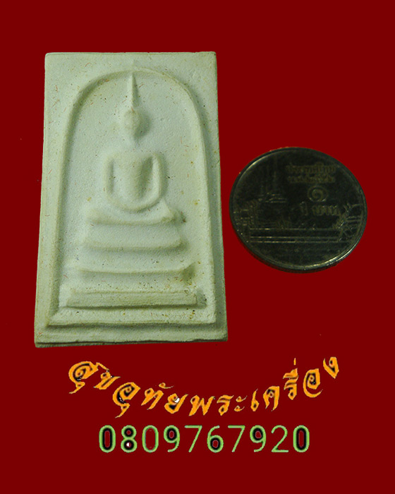 860.สมเด็จเจริญสุข สมเด็จพระสังฆราช วัดบวร อธิฐานจิต ปี2525 สวยสมบูรณ์ มีกล่องครับ***2