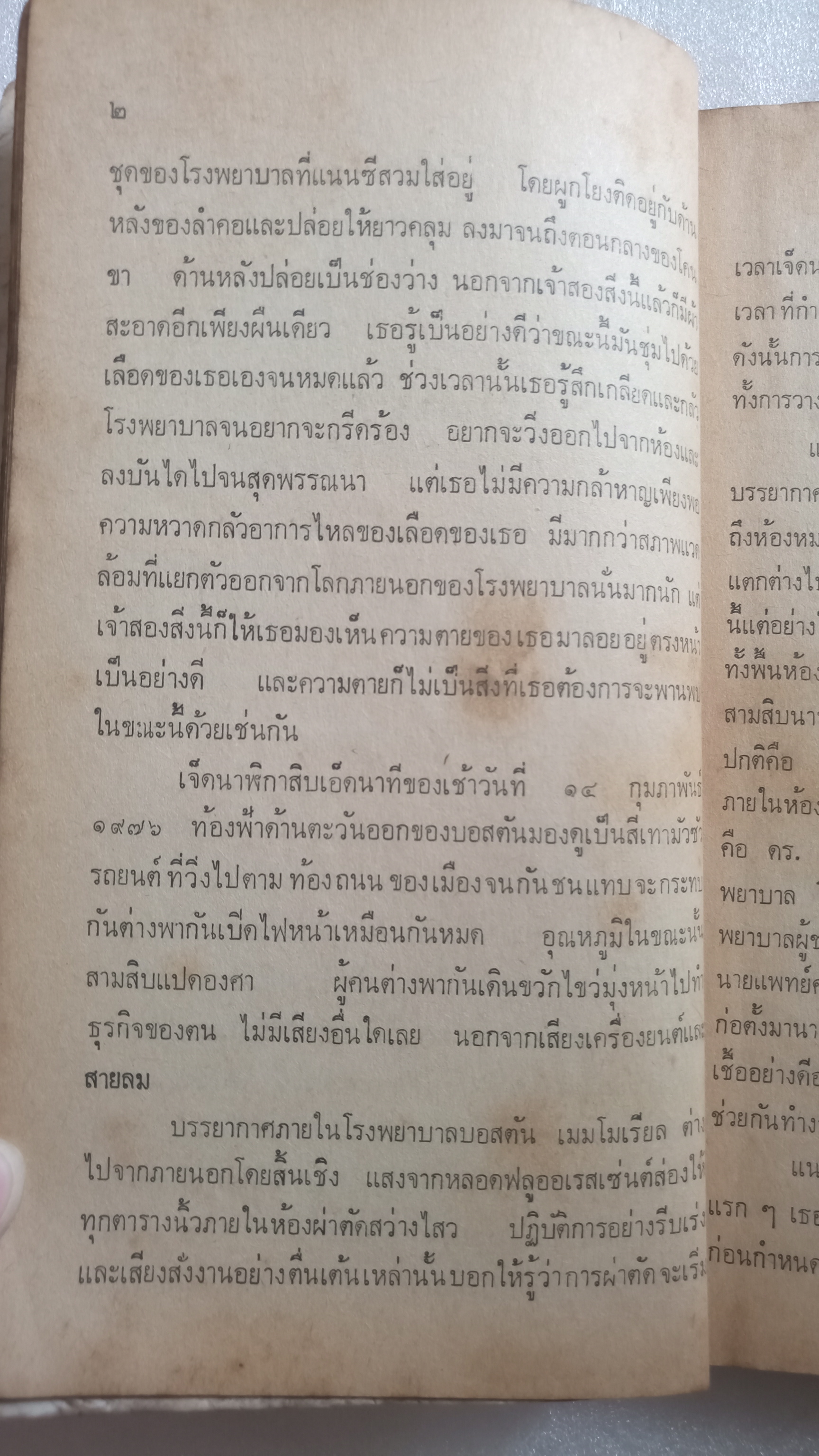 โคม่า / โรบิน คุ๊ก