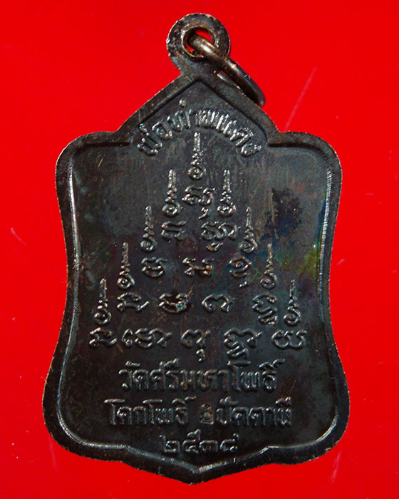 779.เหรียญพระครูวิรัชโสภณ(พ่อท่านแดง) วัดศรีมหาโพธิ์ จ.ปัตตานี ปี38 มีโค๊ต สวยกริ๊บครับ