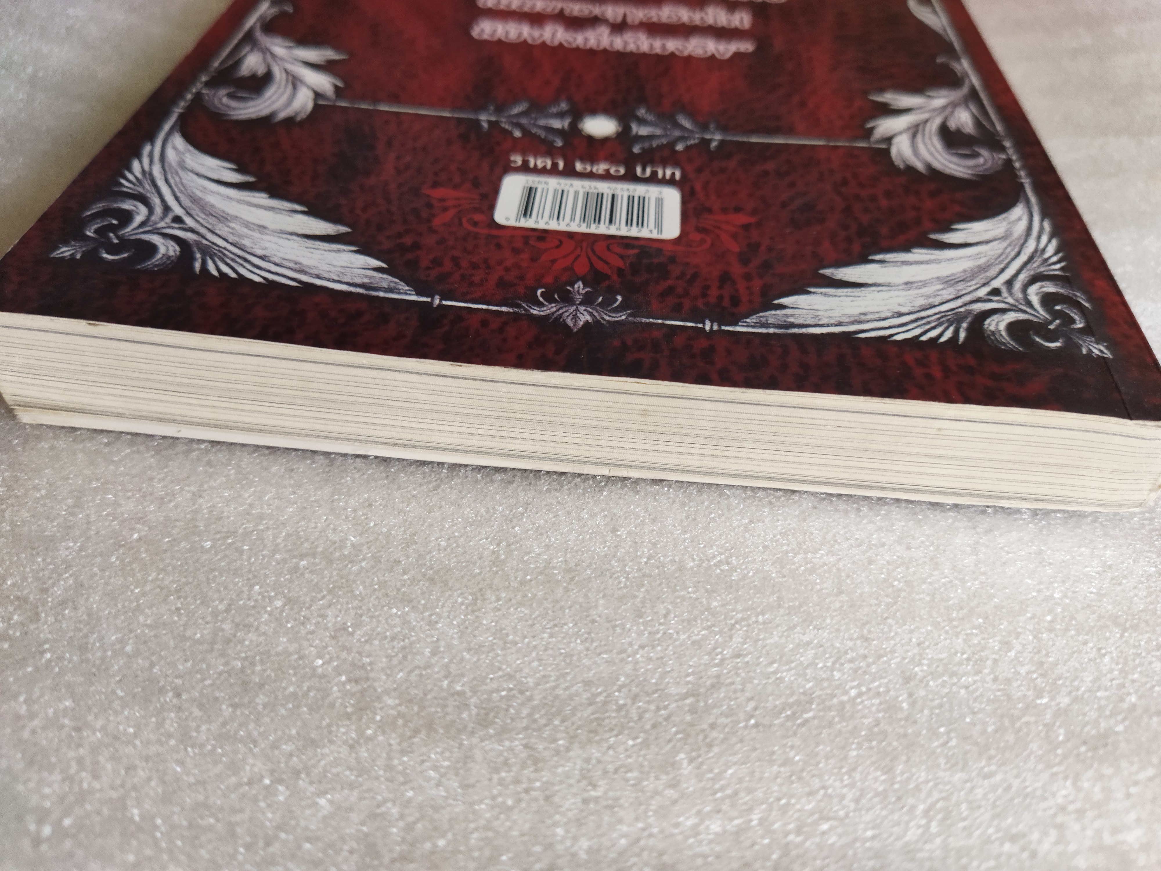 อัศวินอุตุกับปีศาจทั้งแปด / ขุนเขา สินธุเสน