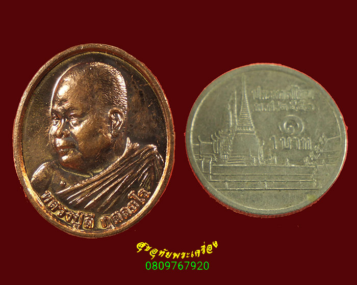 179.เหรียญหลวงปู่ลี วัดป่าภูผาแดง จ.อุดรธานี ปี2558 สวยสมบูรณ์น่าบูชาครับ