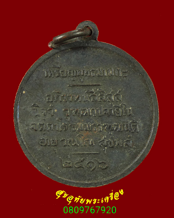 421.เหรียญพุทธมามกะ วัดบวรนิเวศวิหาร ปี 2516 เป็นมงคลน่าบูชาครับ