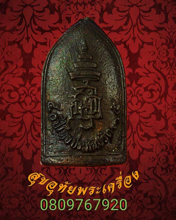 172.เหรียญหล่อพระไพรีพินาศ วัดบวรฯ ปี2535 ตอกโค๊ต ไทยประกันชีวิตจัดสร้าง กล่องเดิมครับ***1