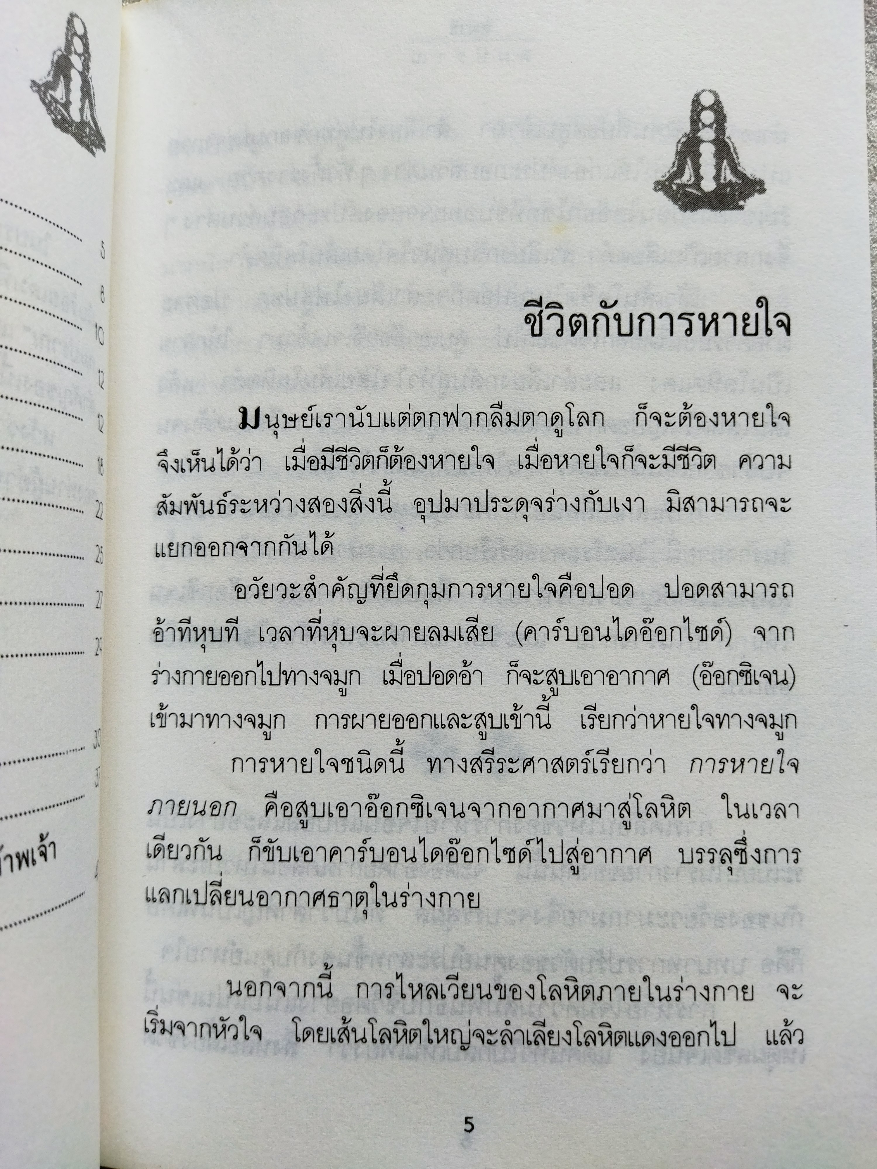 สมาธิลมปราณ ขนานแท้และดั้งเดิม / อิงซื่อจื่อ
