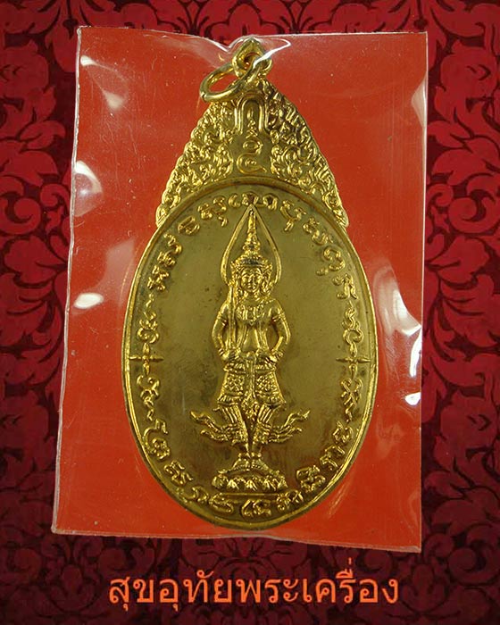 เหรียญพระสยามเทวาธิราช วัดป่ามะไฟ ปราจีนบุรี ปี 2518 พิมพ์ใหญ่ กะใหล่ทองเต็มสมบูรณ์ กล่องเดิมเก่าเดิมคลาสสิก