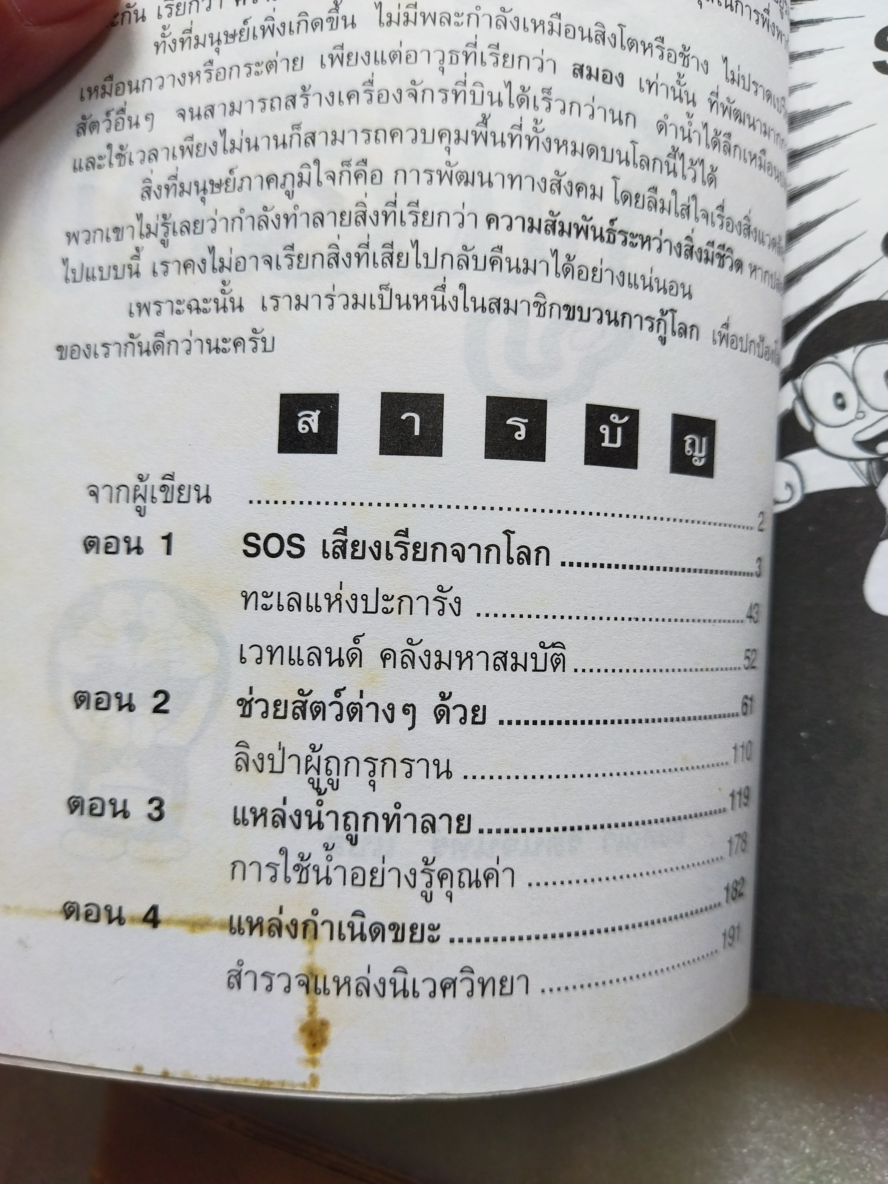 โดเรมอน ขบวนการกู้โลก