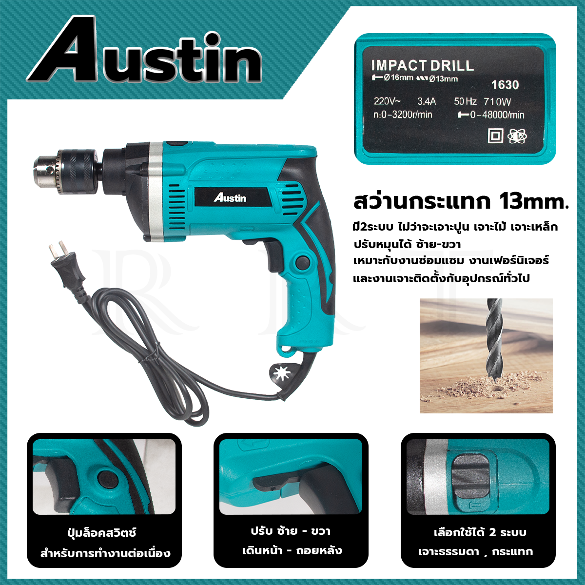 AUSTIN สว่านไฟฟ้า 13mm. กระแทกได้ รุ่น HP-1630 ปรับรอบ ซ้าย-ขวา
