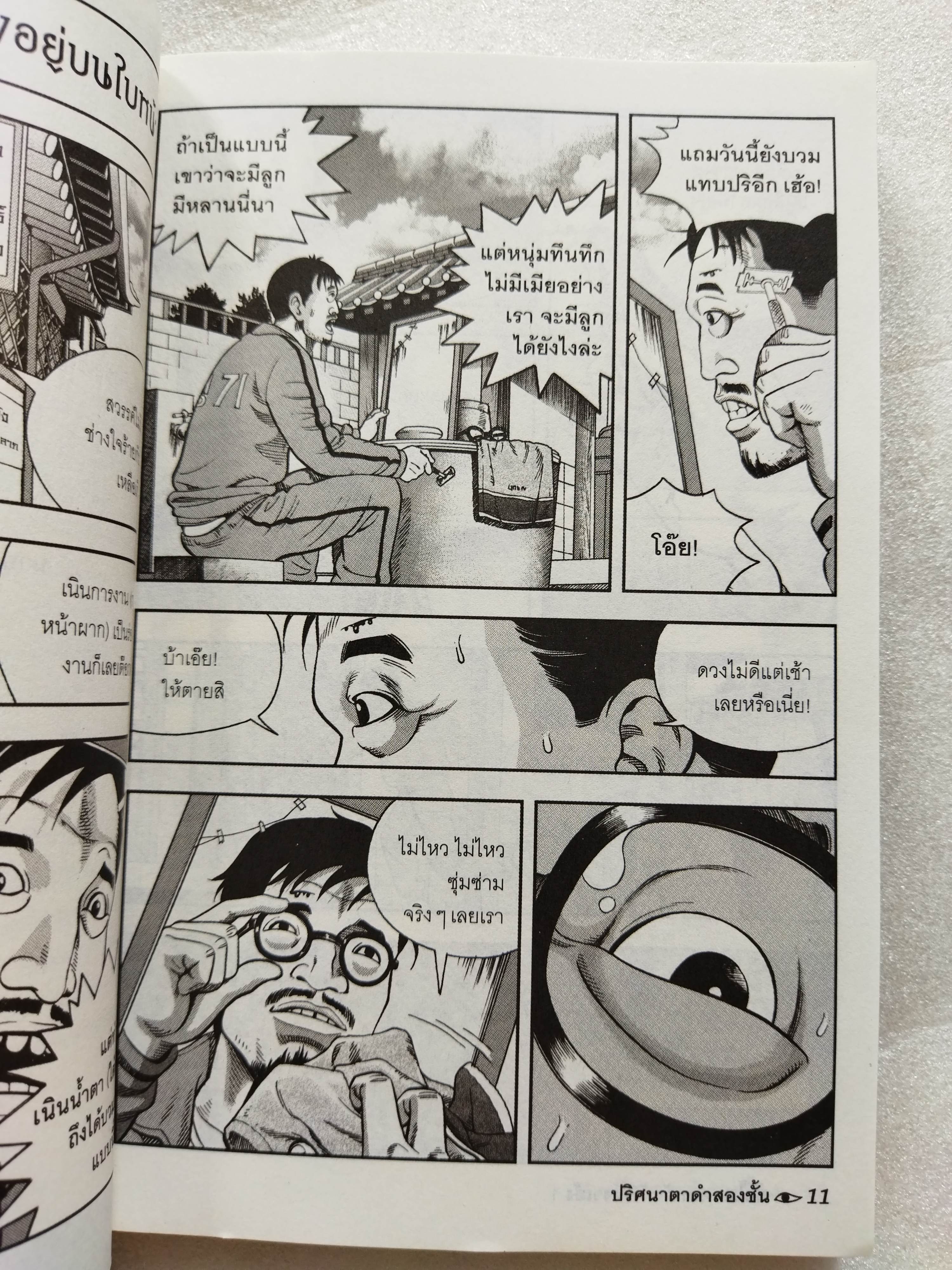 ซังโด คนกล้าท้าโหงวเฮ้ง ตอน ปริศนาตาดำสองชั้น