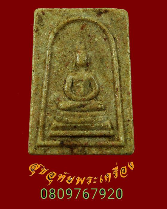 459.สมเด็จเสาร์ห้า วัดบางสะแกนอก ตลาดพลู ปี2516 หลวงปู่โต๊ะร่วมเสกน่าบูชาครับ***1