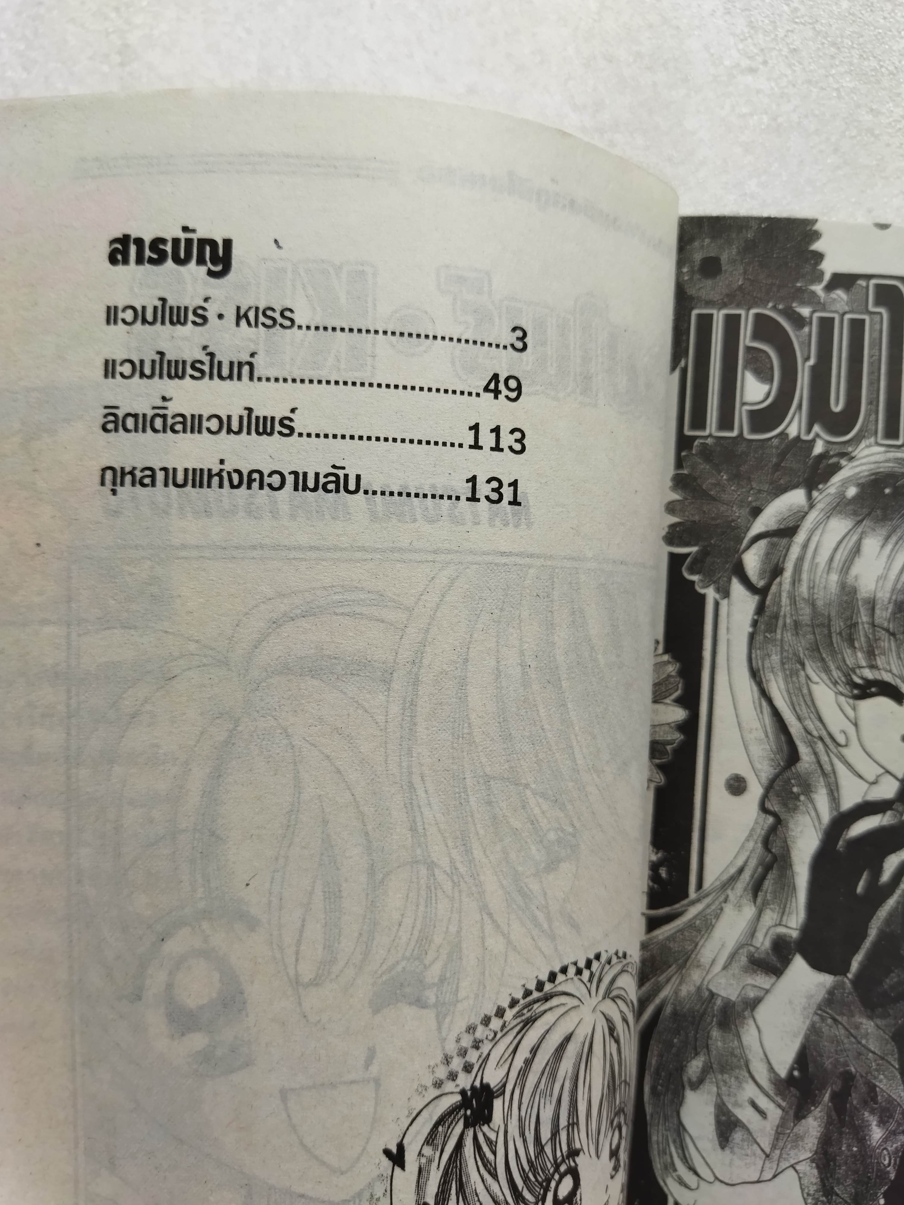 แวมไพร์ Kiss