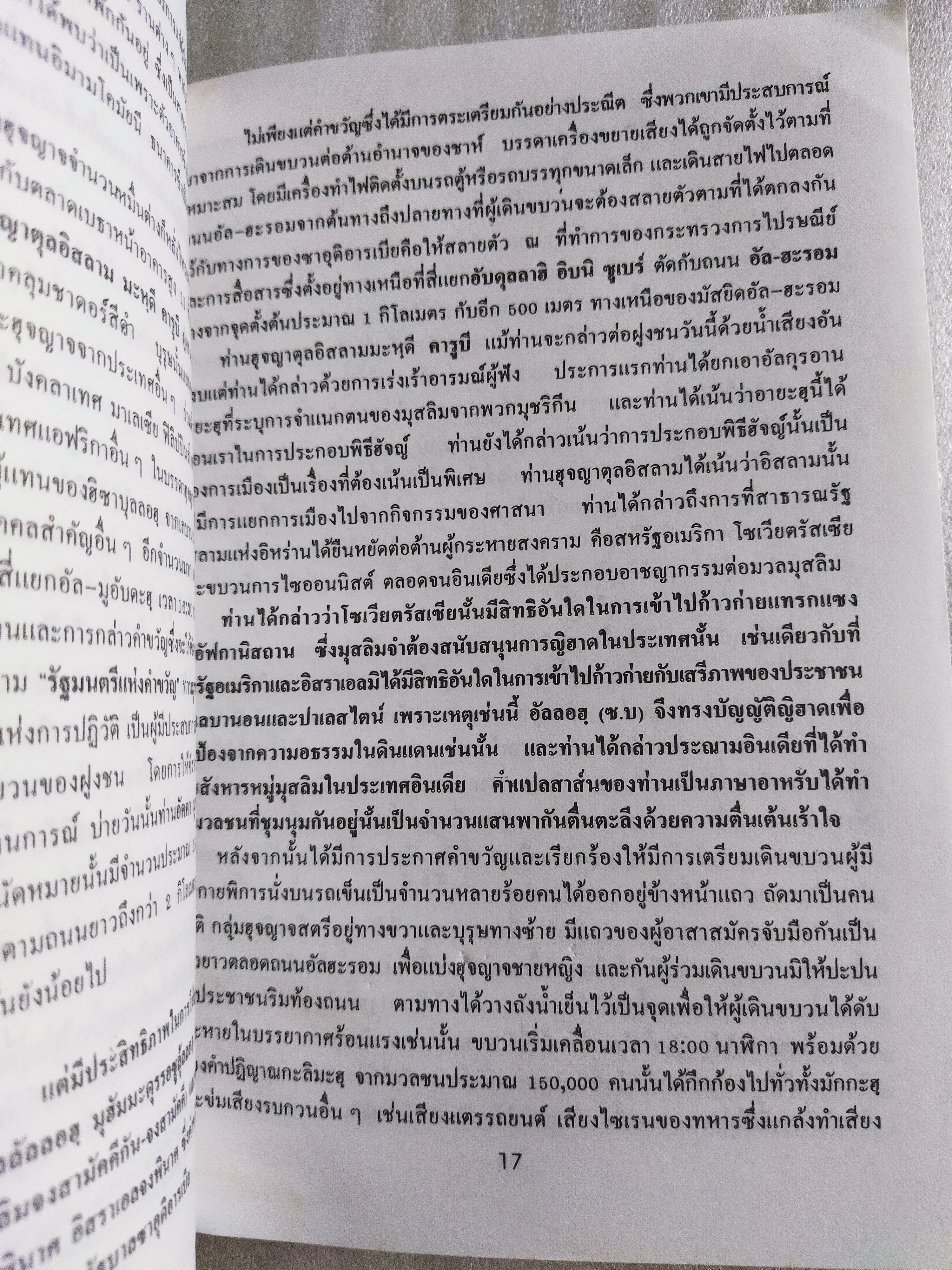 การสังหารหมู่ในมักกะฮฺ และใครทรงสิทธิ์ในแผ่นดินศักดิ์สิทธิ์? / ซาฟัร บังกาช