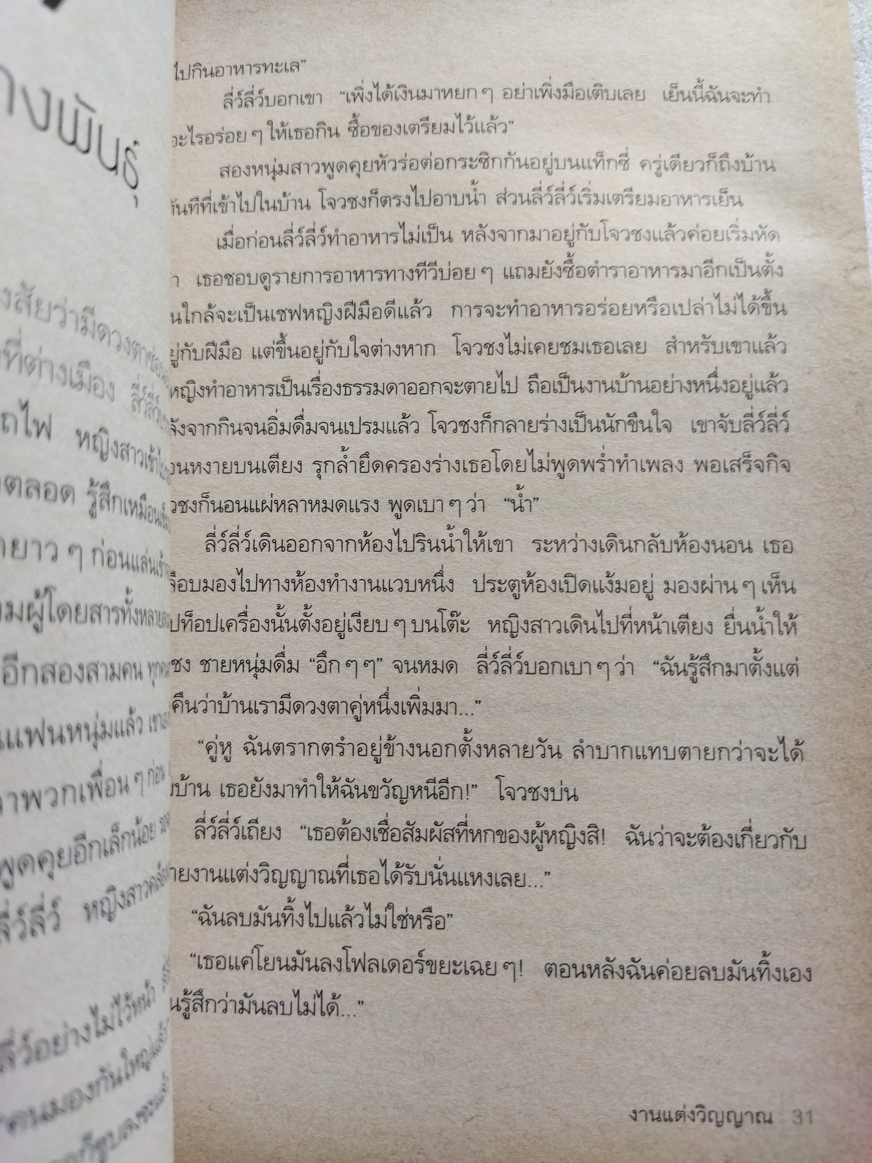 งานแต่งวิญญาณ / โจวเต๋อตง