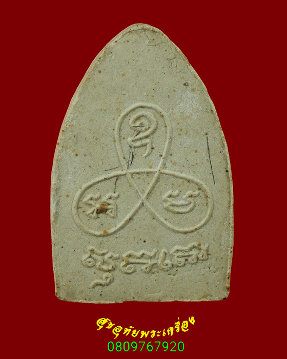 883.พระสรงน้ำ หลังยันต์ใบพัด เนื้อผงผสมเกศา หลวงปู่ม่น วัดเนินตามาก จ.ชลบุรี ปี2528 สวยสมบูรณ์***1