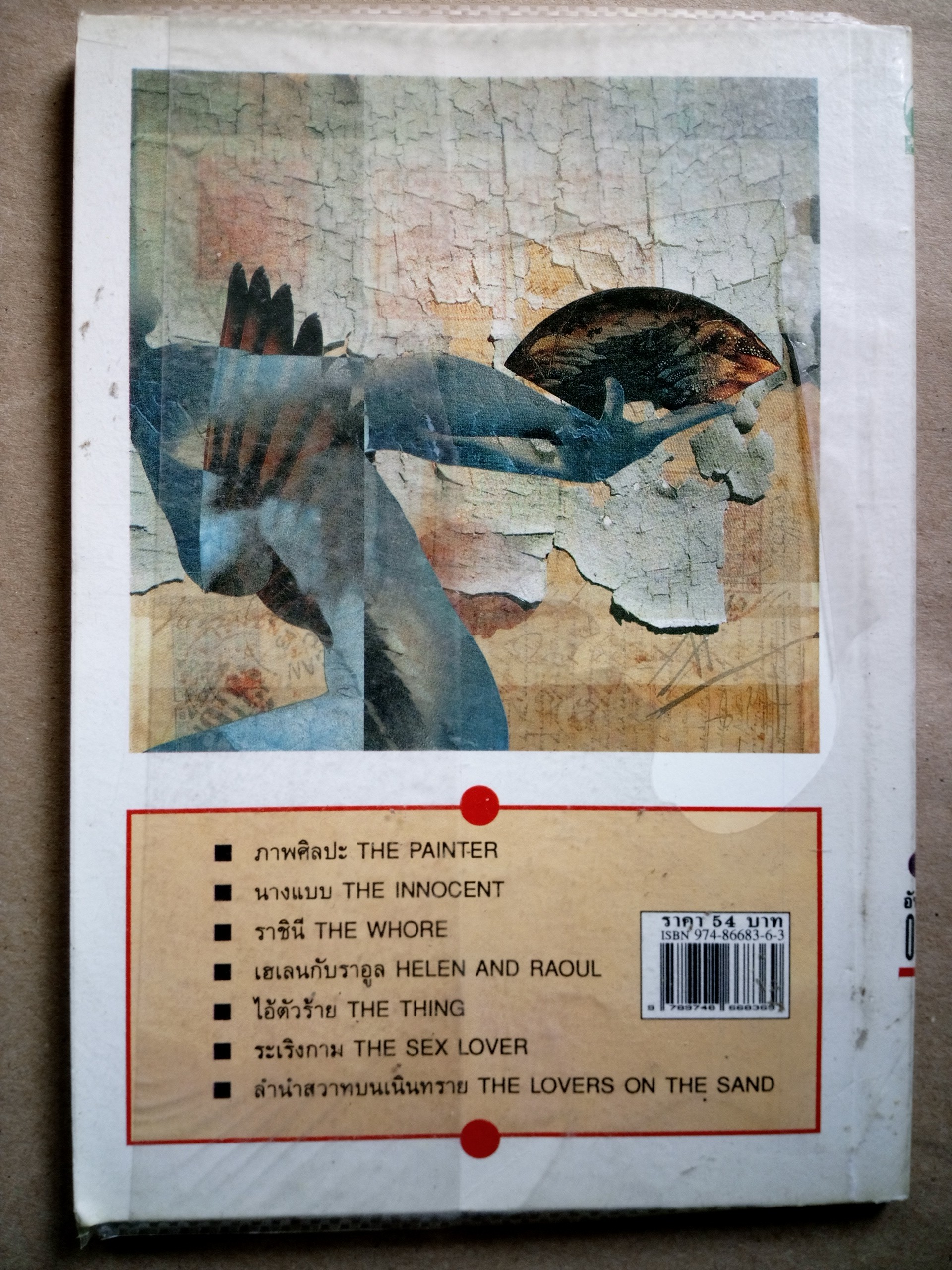 ลำนำสวาทบนเนินทราย