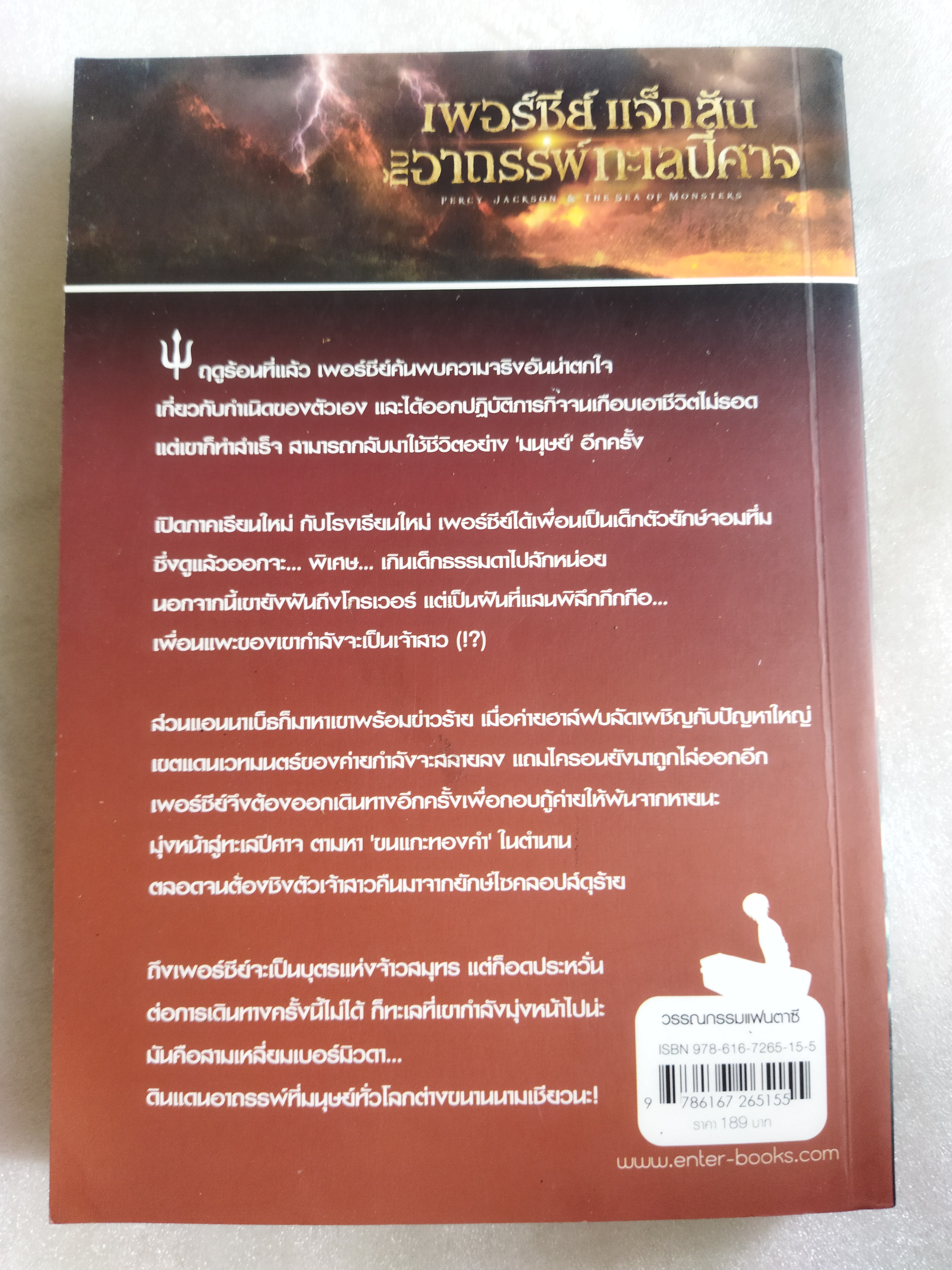 เพอร์ซีย์ แจ็กสัน กับอาถรรพ์ทะเลปีศาจ