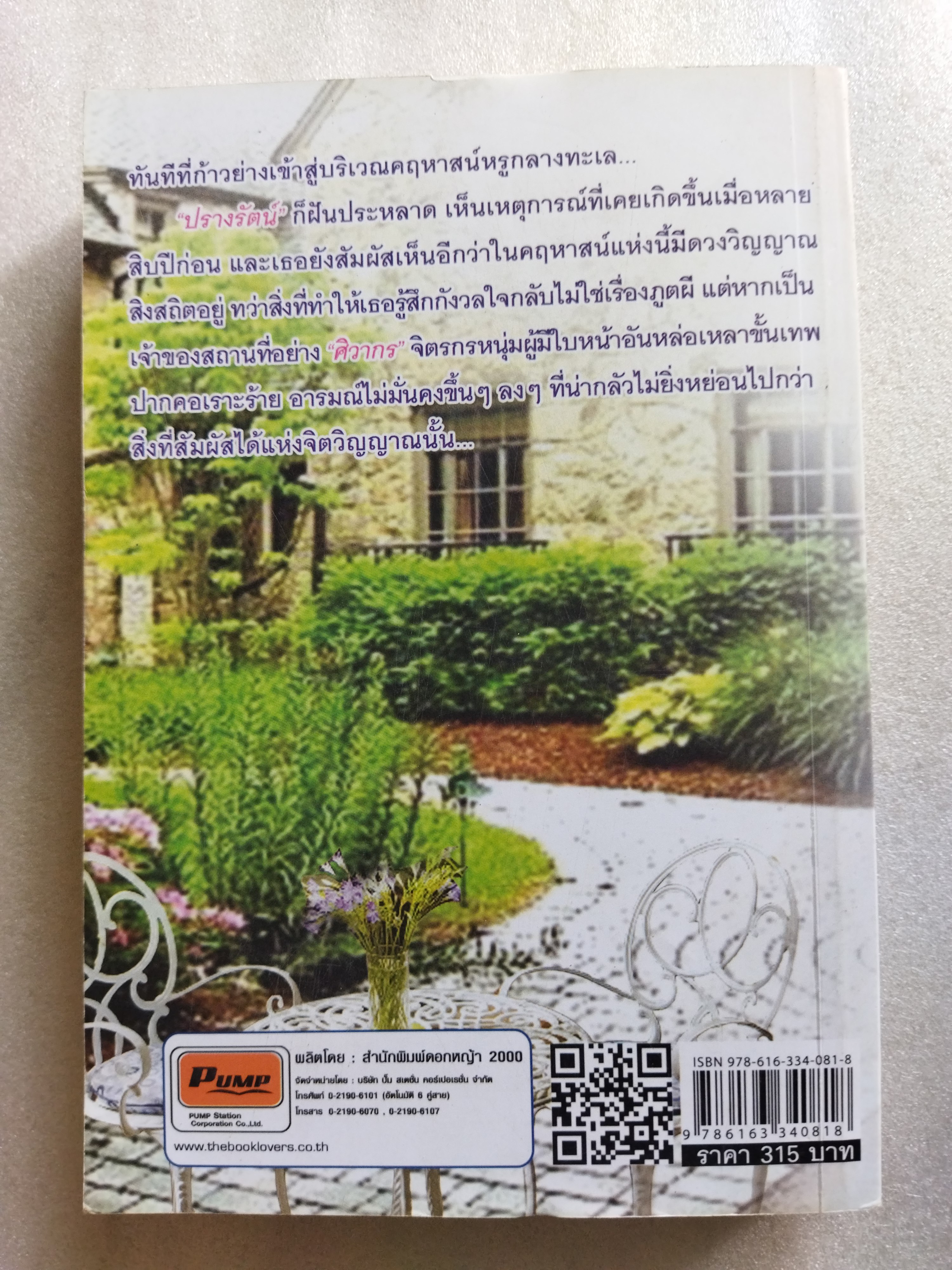 ปมรักภูตเสน่หา / ตารกา