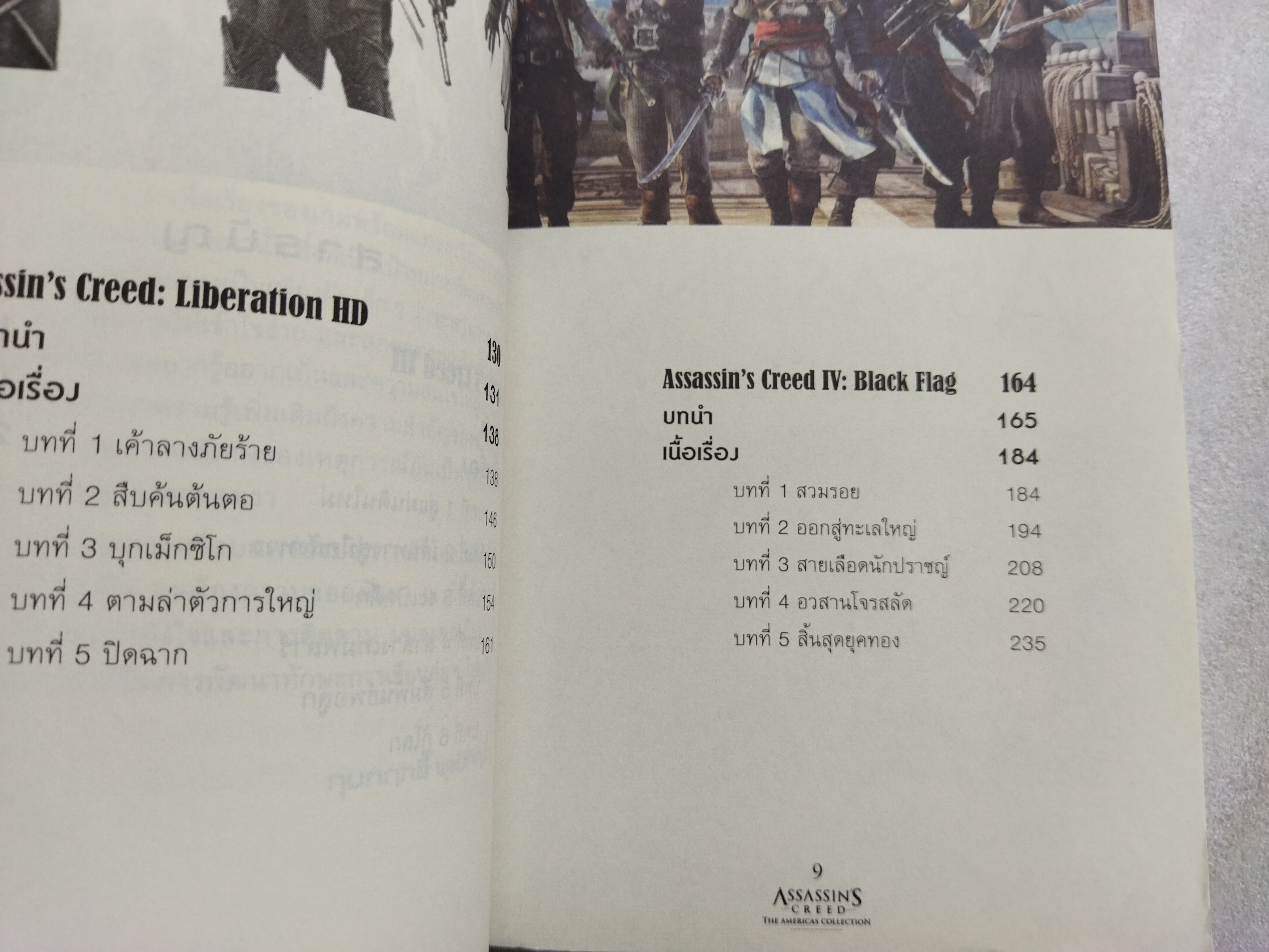 Assassins Creed The Americas Collection บัญญัติสังหาร ตอน มหากาพย์แผ่นดินใหม่