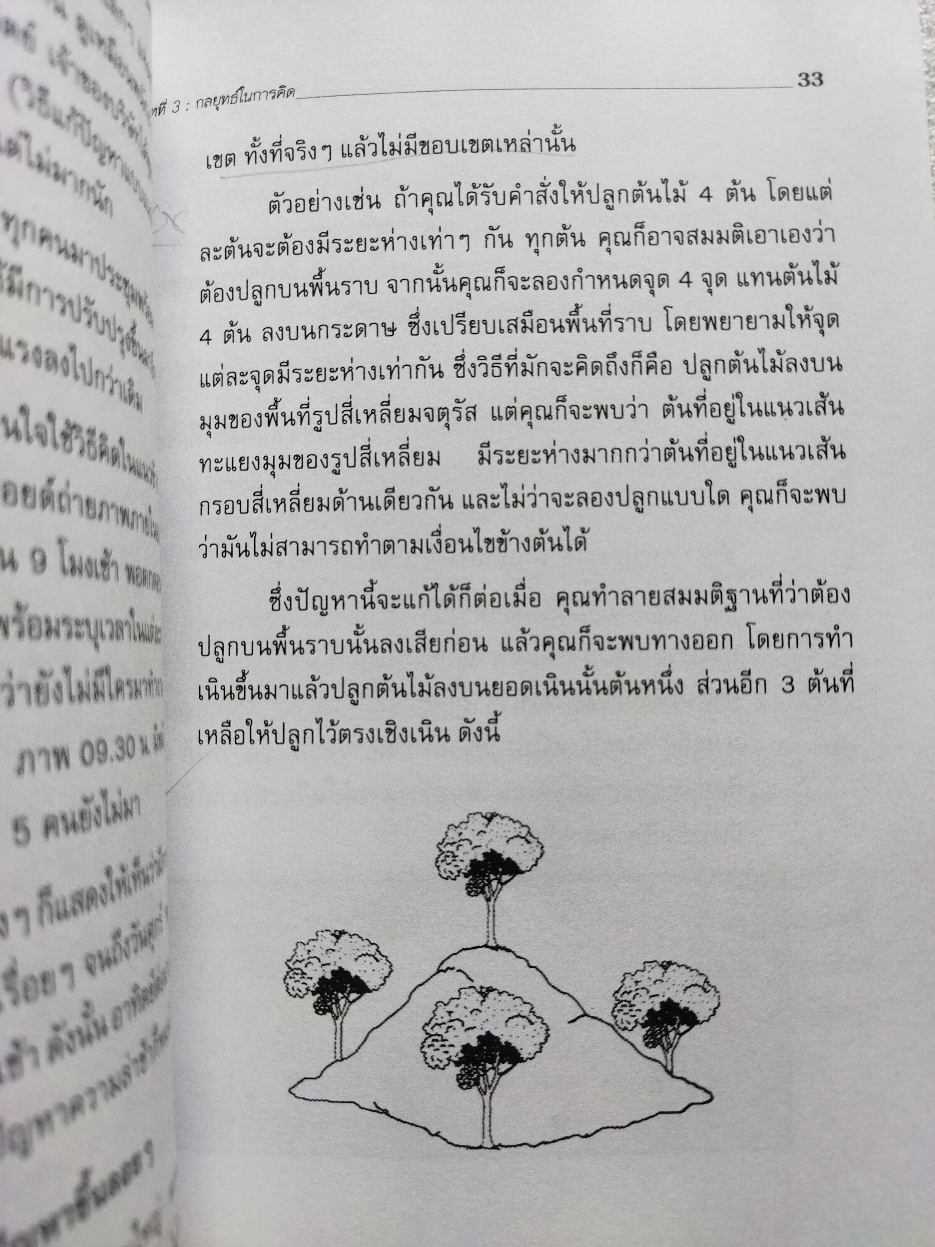 คนฉลาดคิด / ยุดา รักไทย