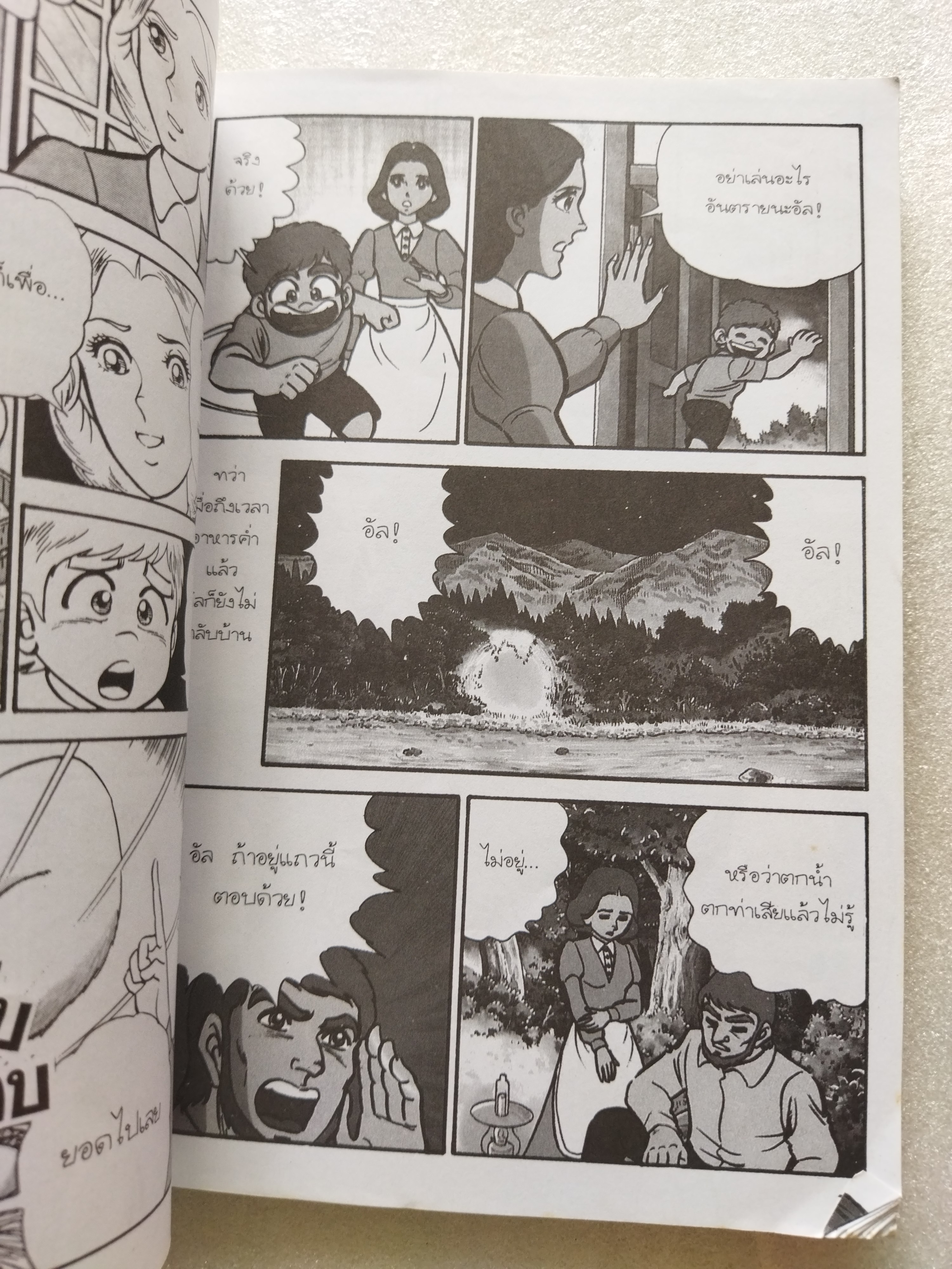 การ์ตูนความรู้ โทมัส อัลวา เอดิสัน