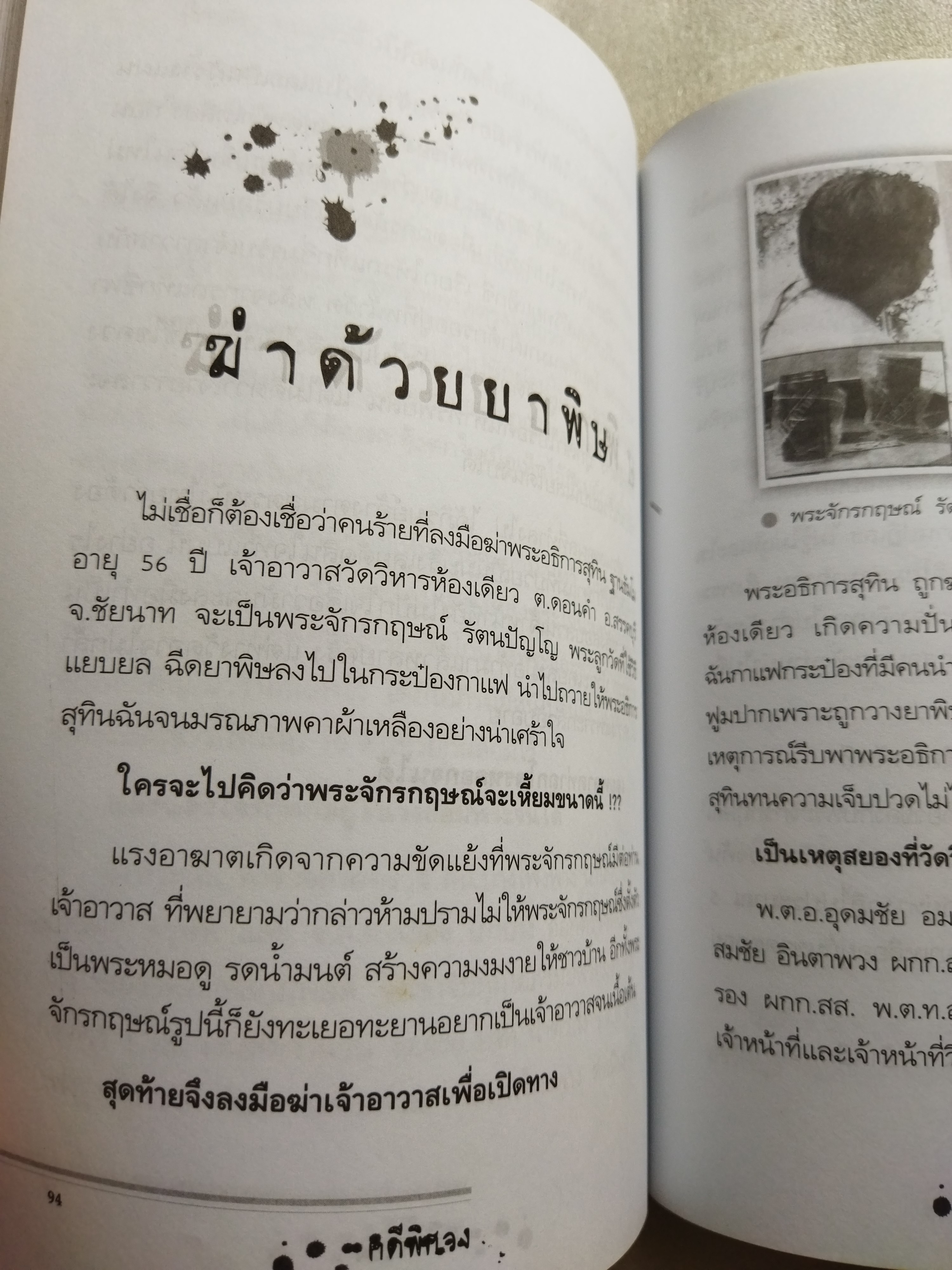 คดีพิศวง / เปี๊ยก จักรวรรดิ์