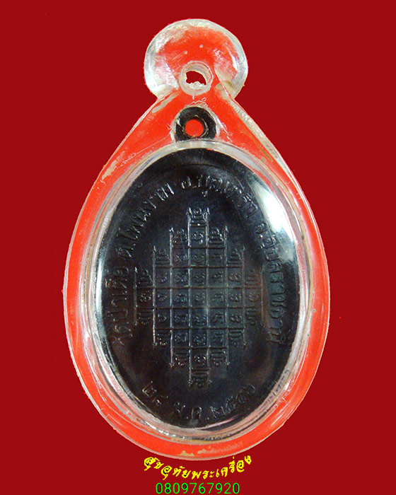 7.เหรียญพระพุทธมิ่งมงคล วัดป่าเตี้ย จ อุบลราชธานี ปี46 เลี่ยมพร้อมบูชาครับ