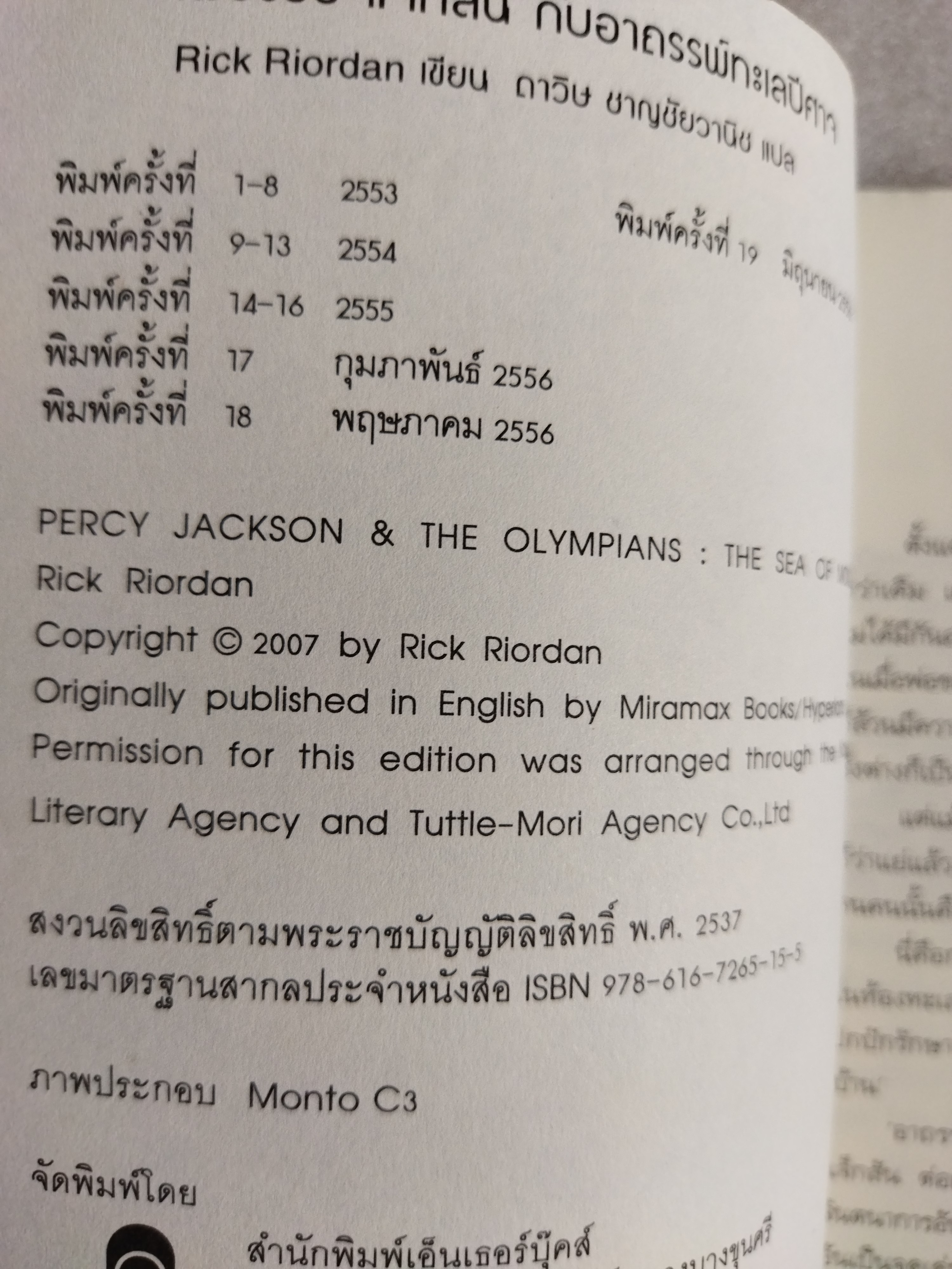 เพอร์ซีย์ แจ็กสัน กับอาถรรพ์ทะเลปีศาจ