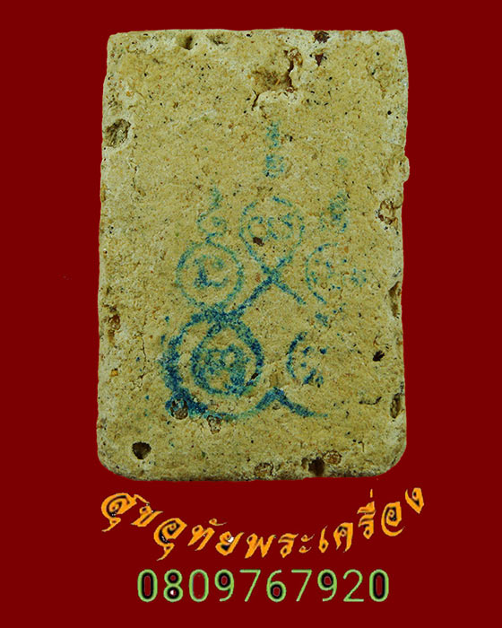 727.สมเด็จฝังตะกรุด หลังยันต์หมึก หลวงพ่อสด วัดโพธิ์แตงใต้ จ.อยุธยา รุ่นผสมผงเก่า ปี 15 คลาสสิกครับ
