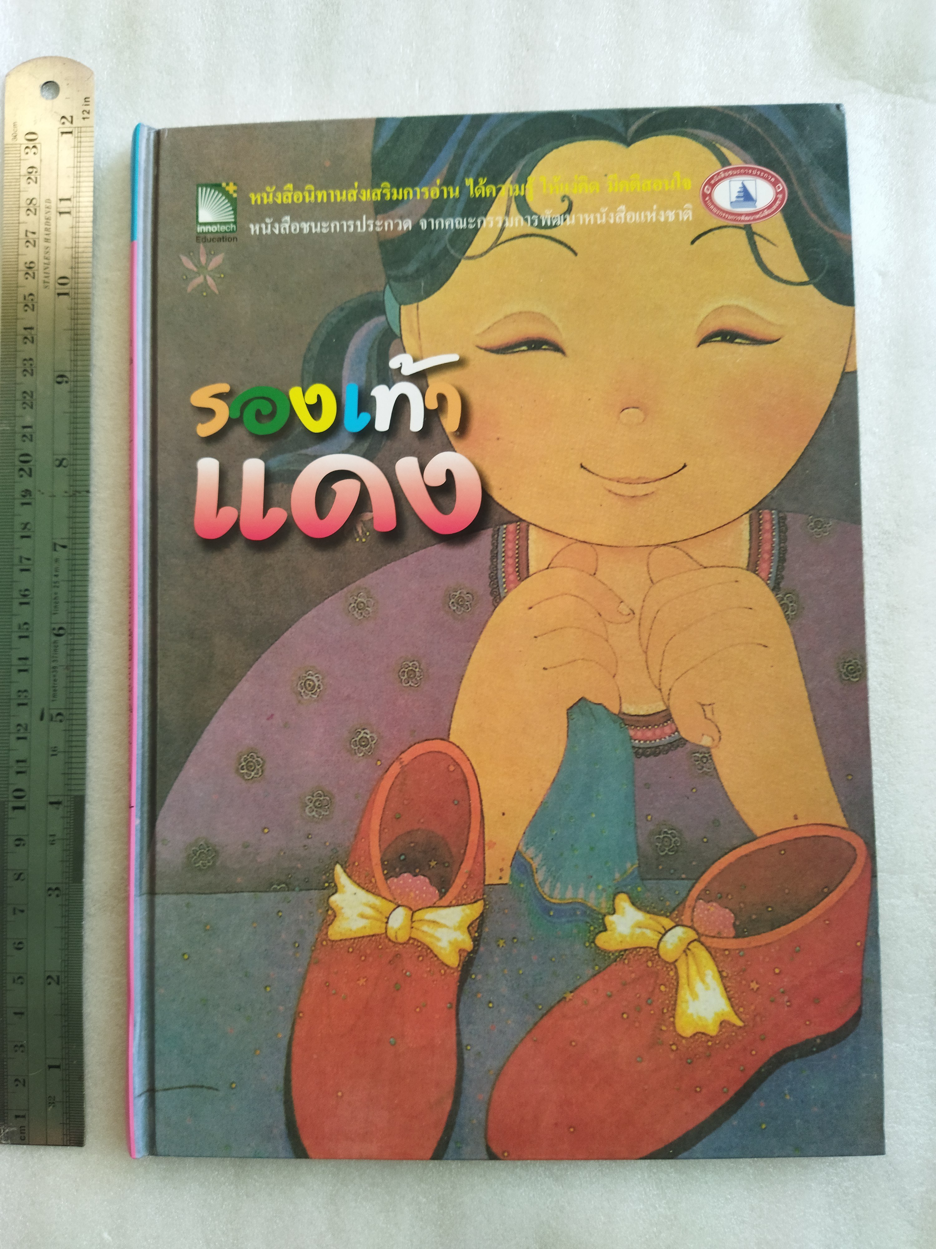 รองเท้าสีแดง