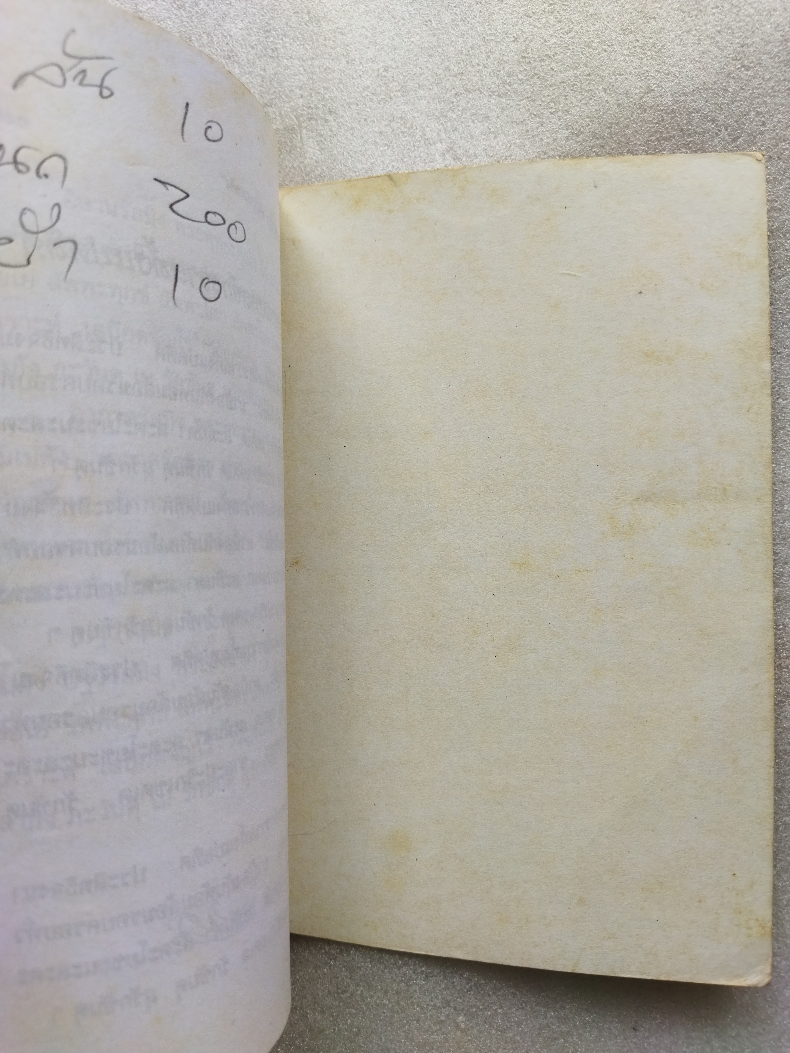 ยอดพระคาถาคงกระพัน