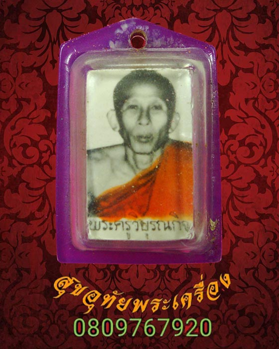 รูปหลังตะกรุด พระครูวิบูรณกิจ วัดลาย สุโขทัย เลี่ยมเดิมครับ